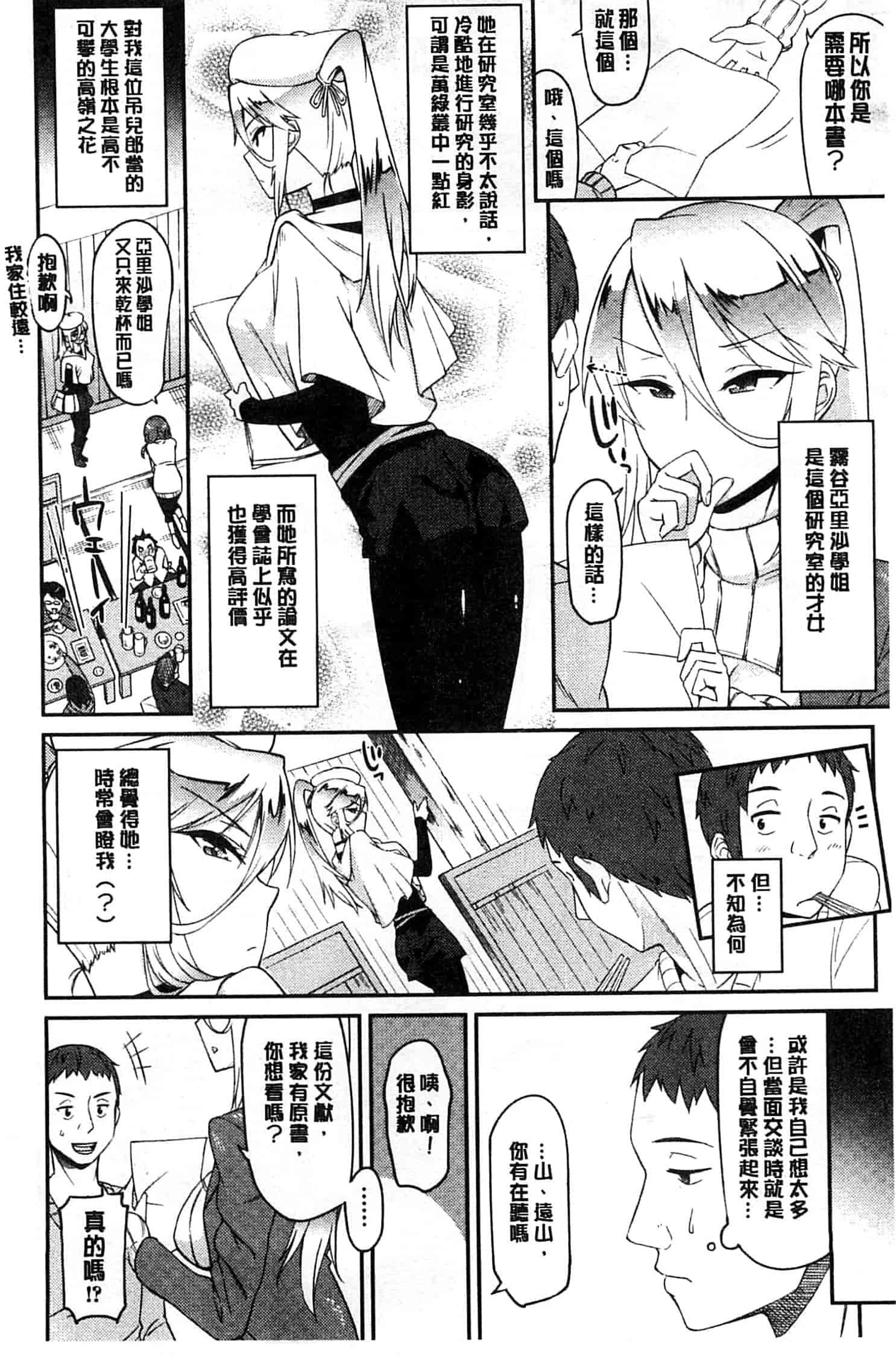 汉化版-[折口] 秘めくり彼女_第2集