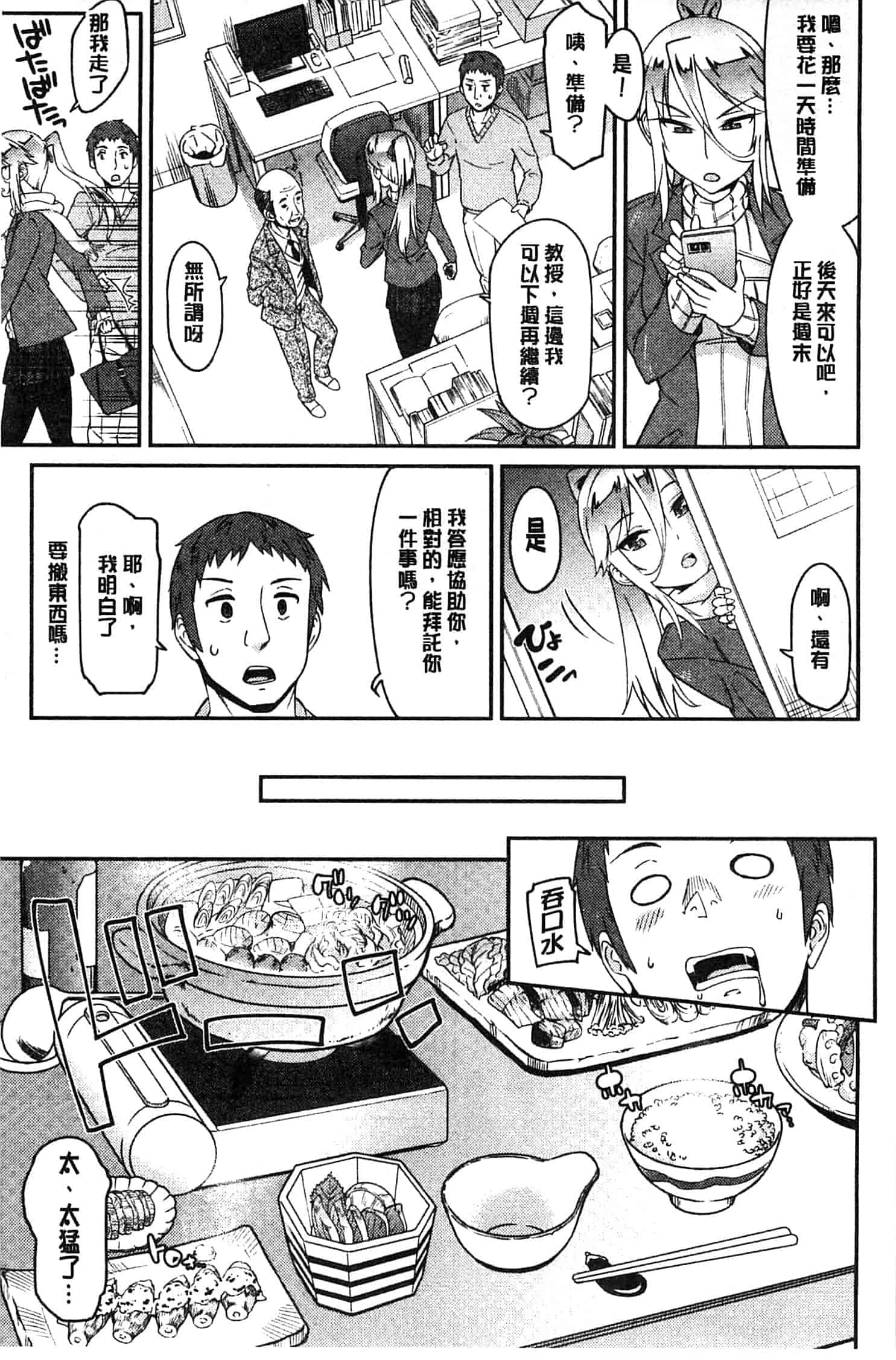 汉化版-[折口] 秘めくり彼女_第2集