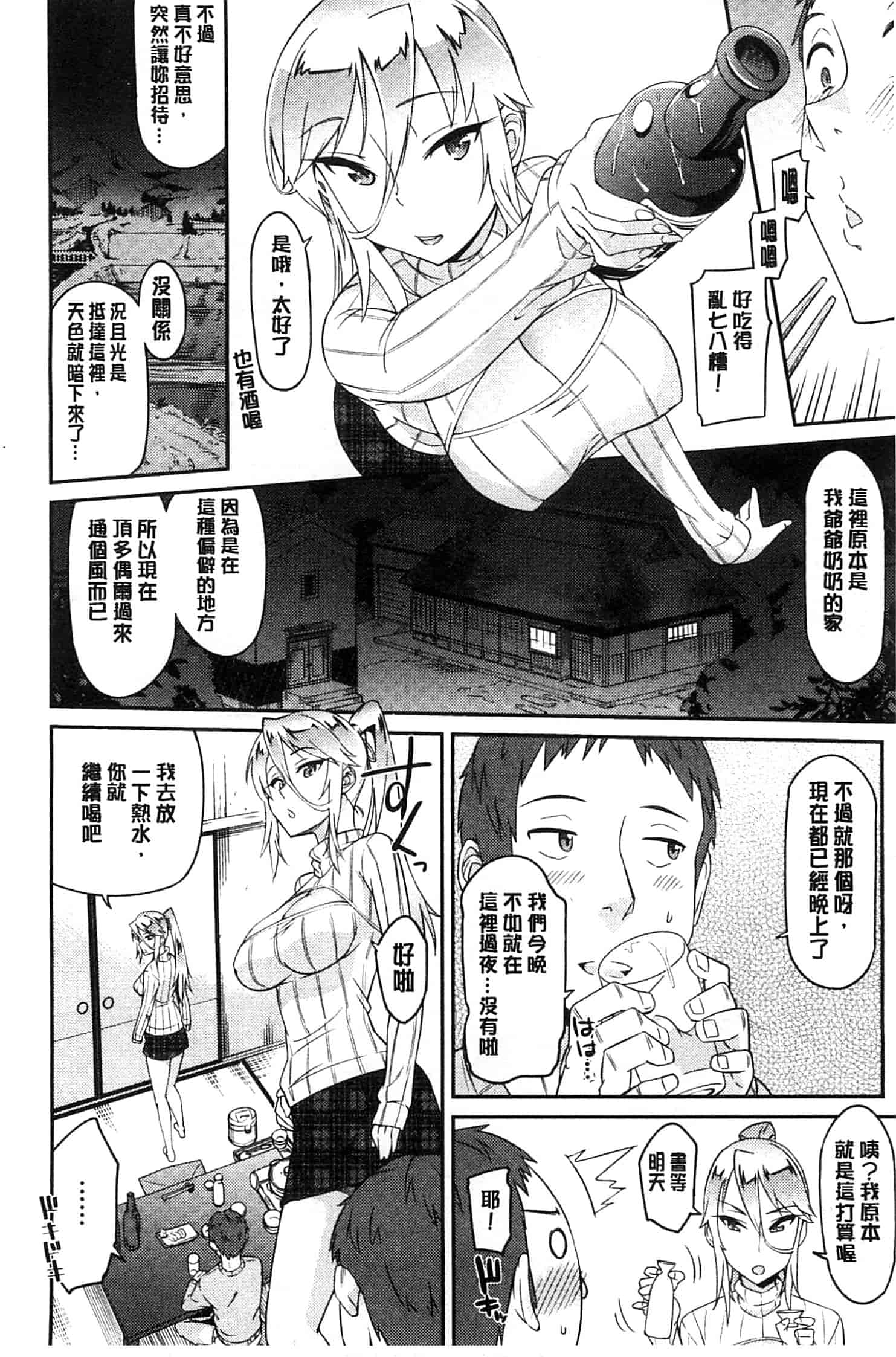 汉化版-[折口] 秘めくり彼女_第2集