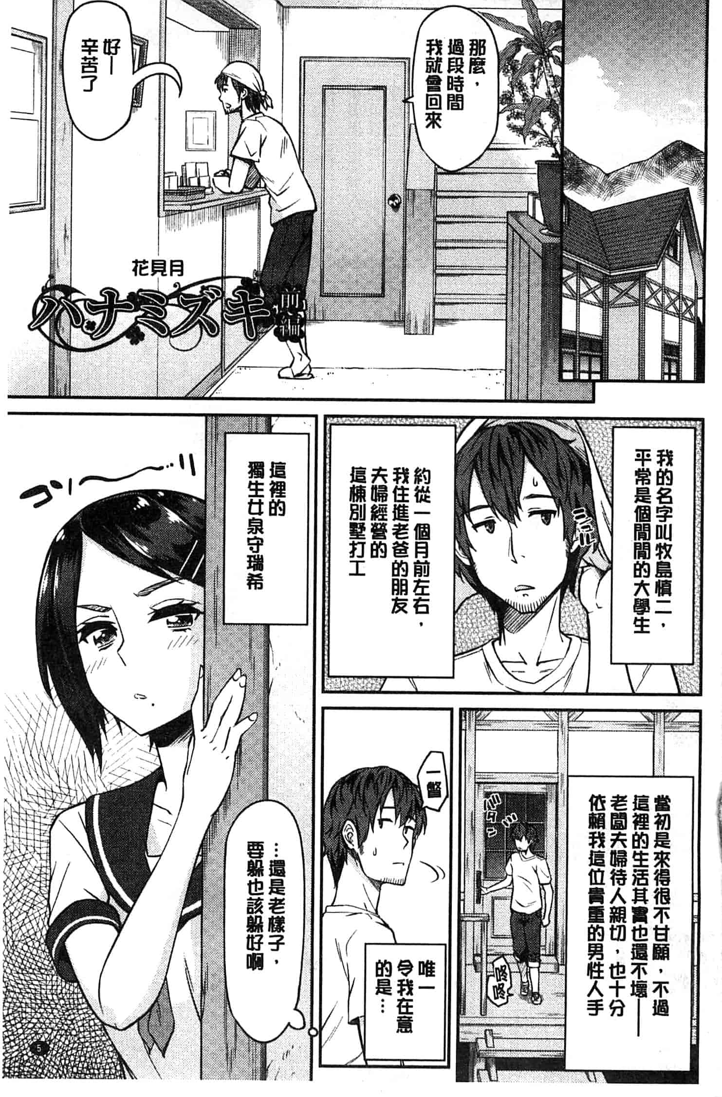 汉化版-[折口] 秘めくり彼女_第1集