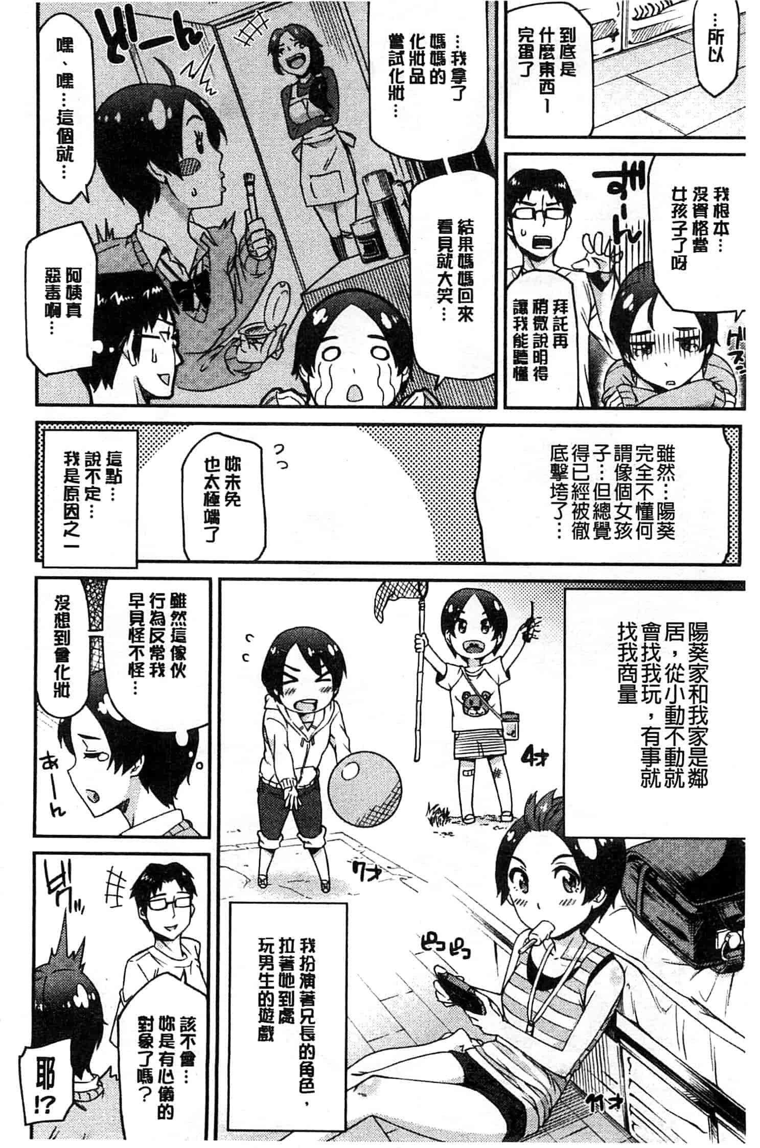 汉化版-[折口] 秘めくり彼女_第3集