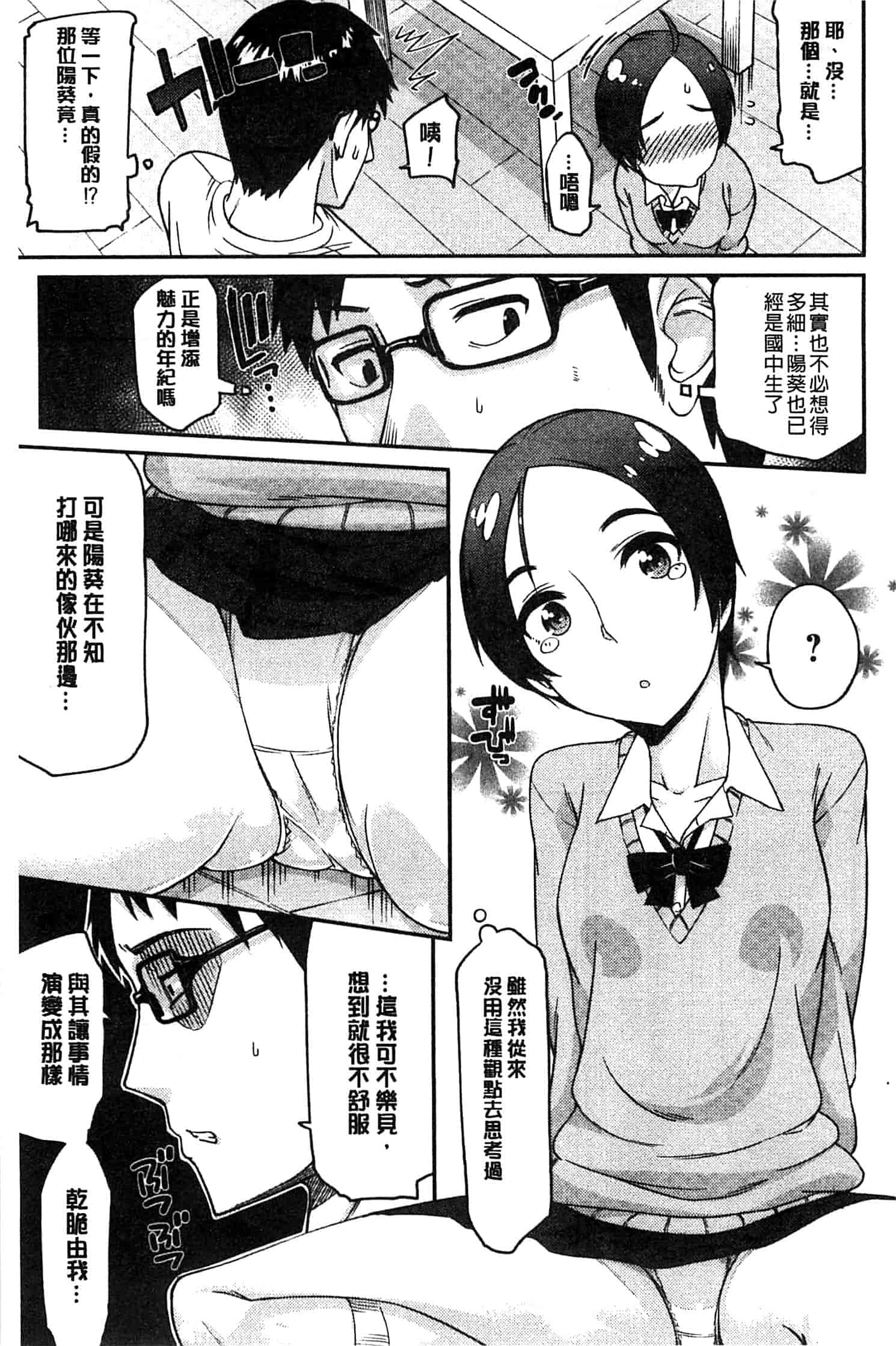 汉化版-[折口] 秘めくり彼女_第3集