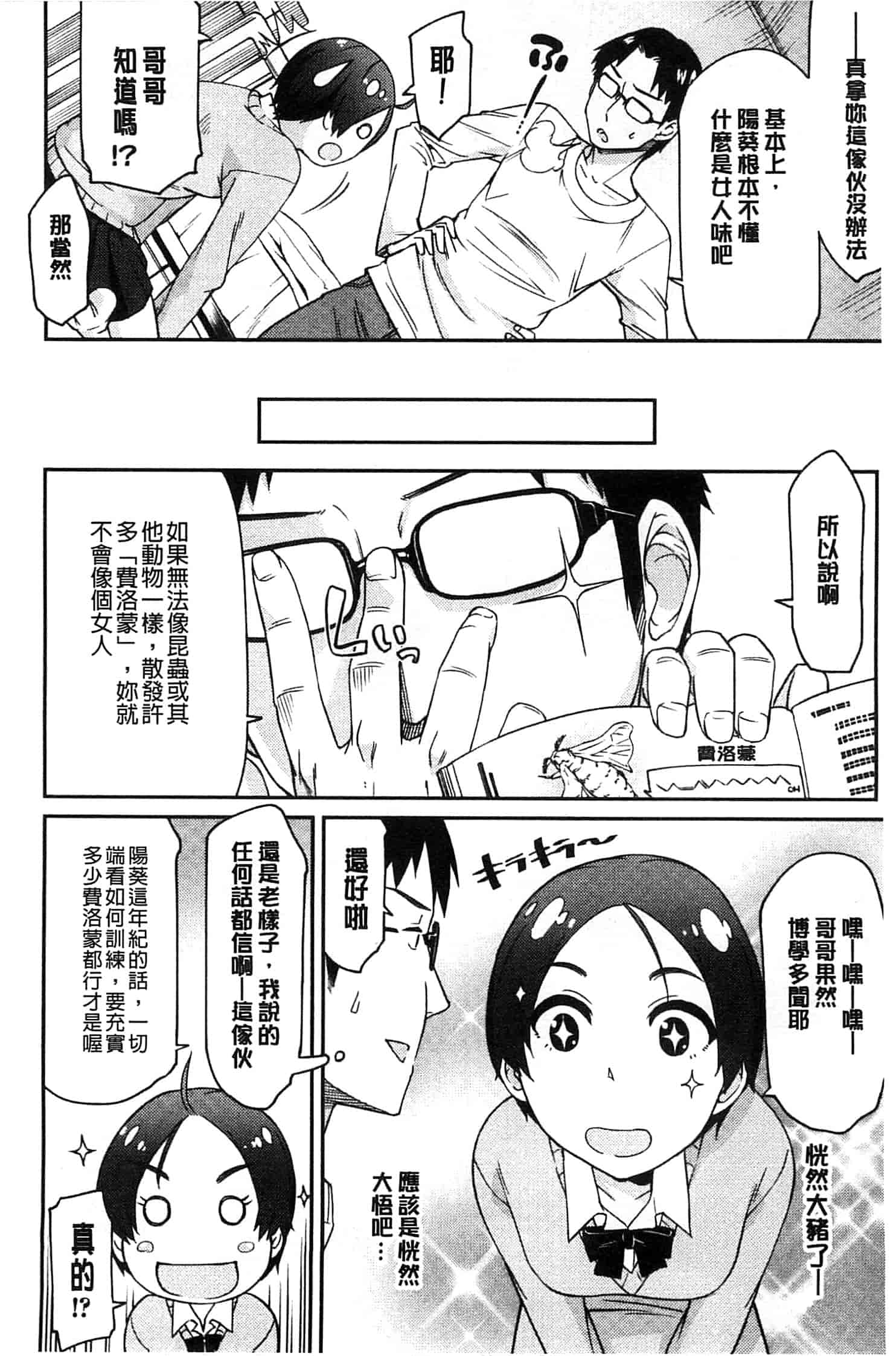 汉化版-[折口] 秘めくり彼女_第3集