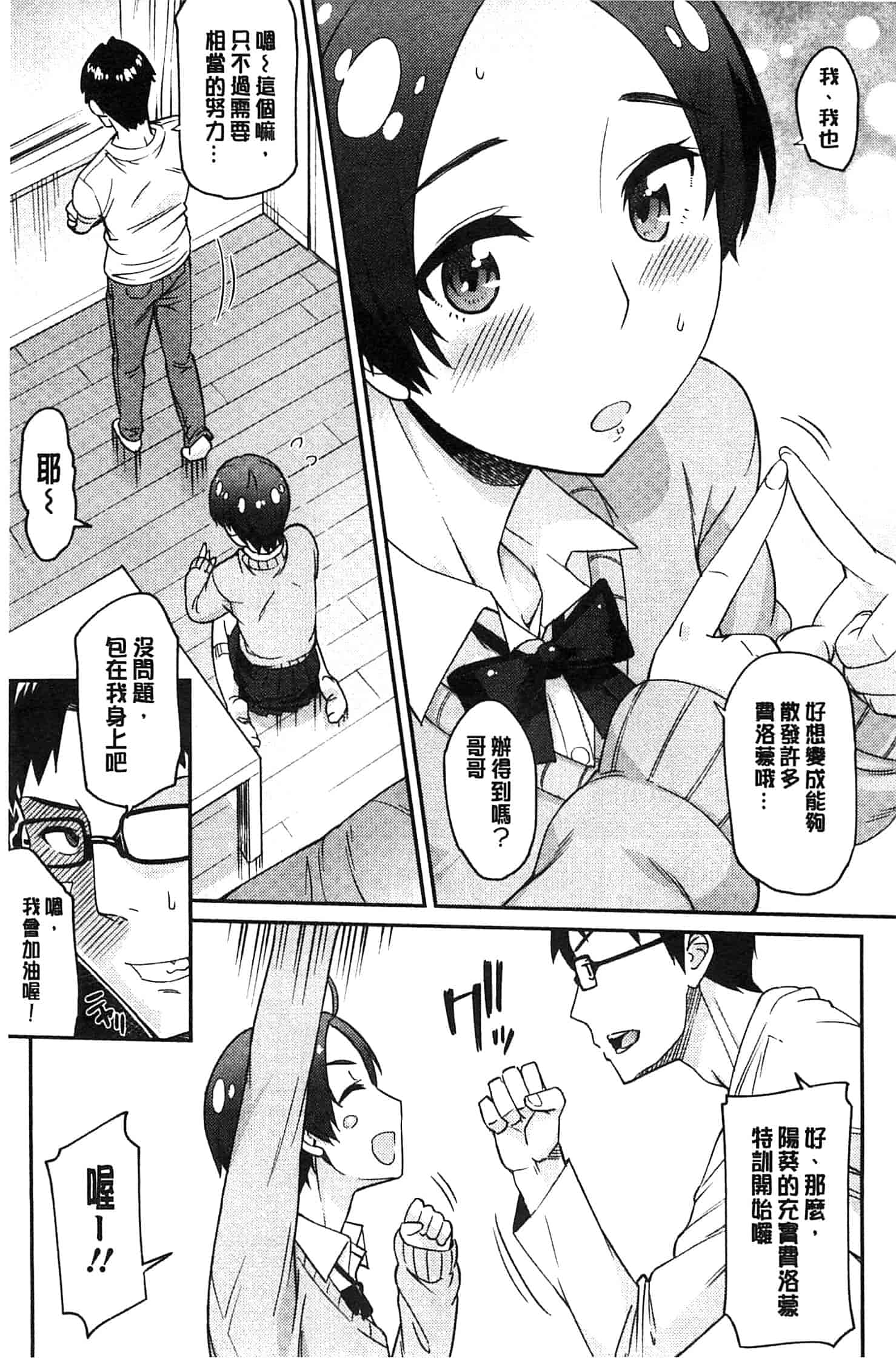 汉化版-[折口] 秘めくり彼女_第3集