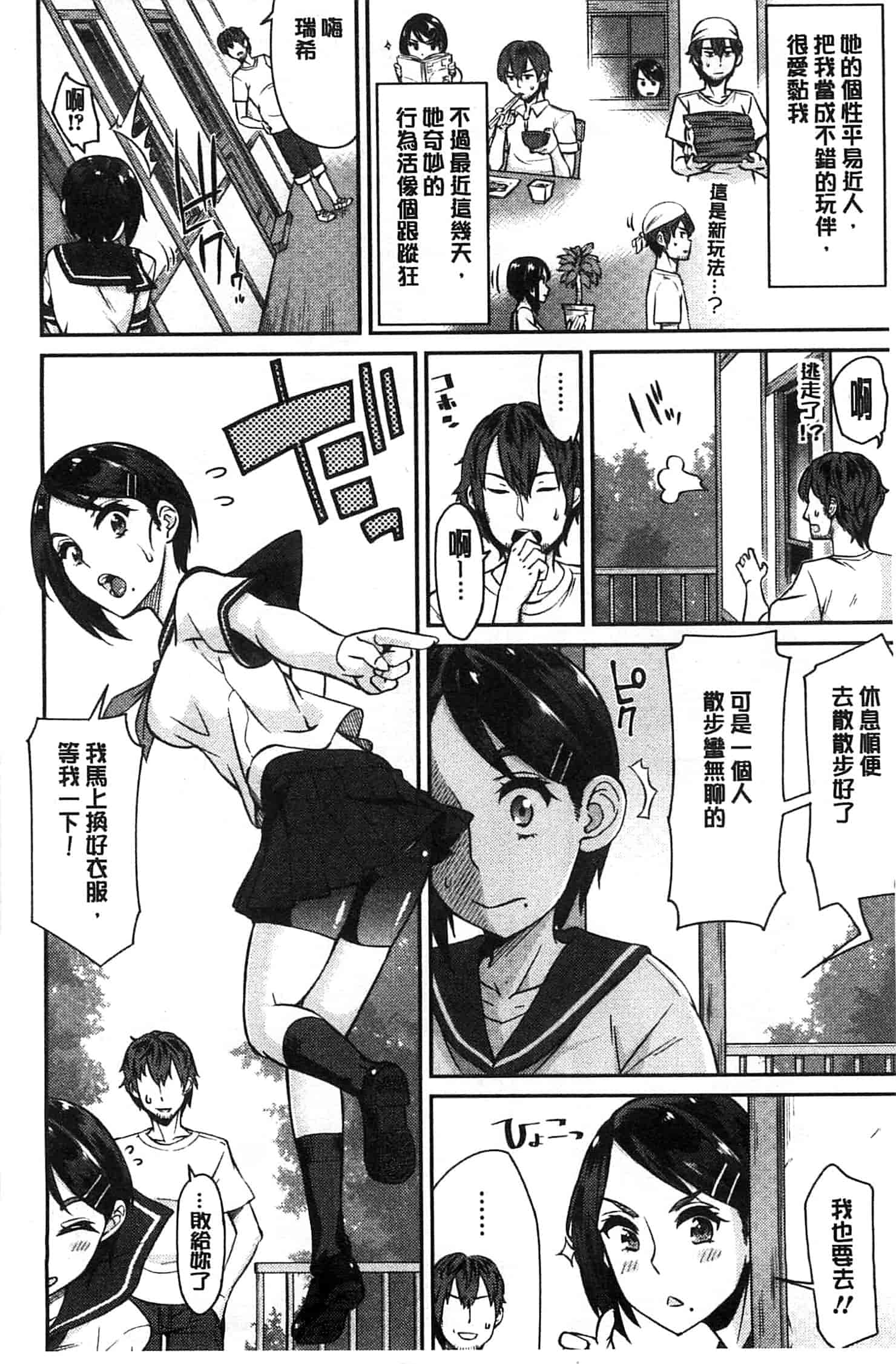 汉化版-[折口] 秘めくり彼女_第1集