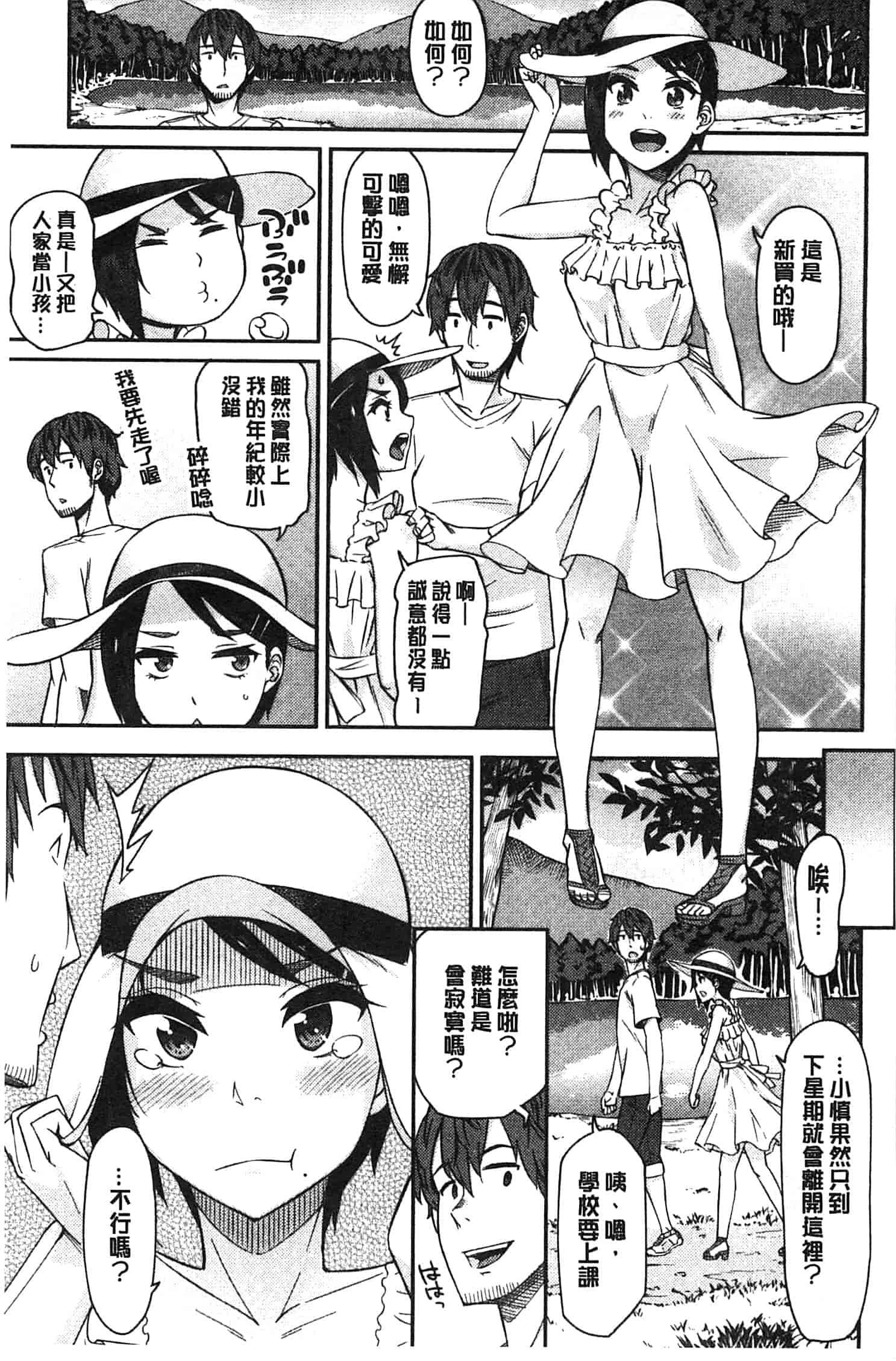 汉化版-[折口] 秘めくり彼女_第1集