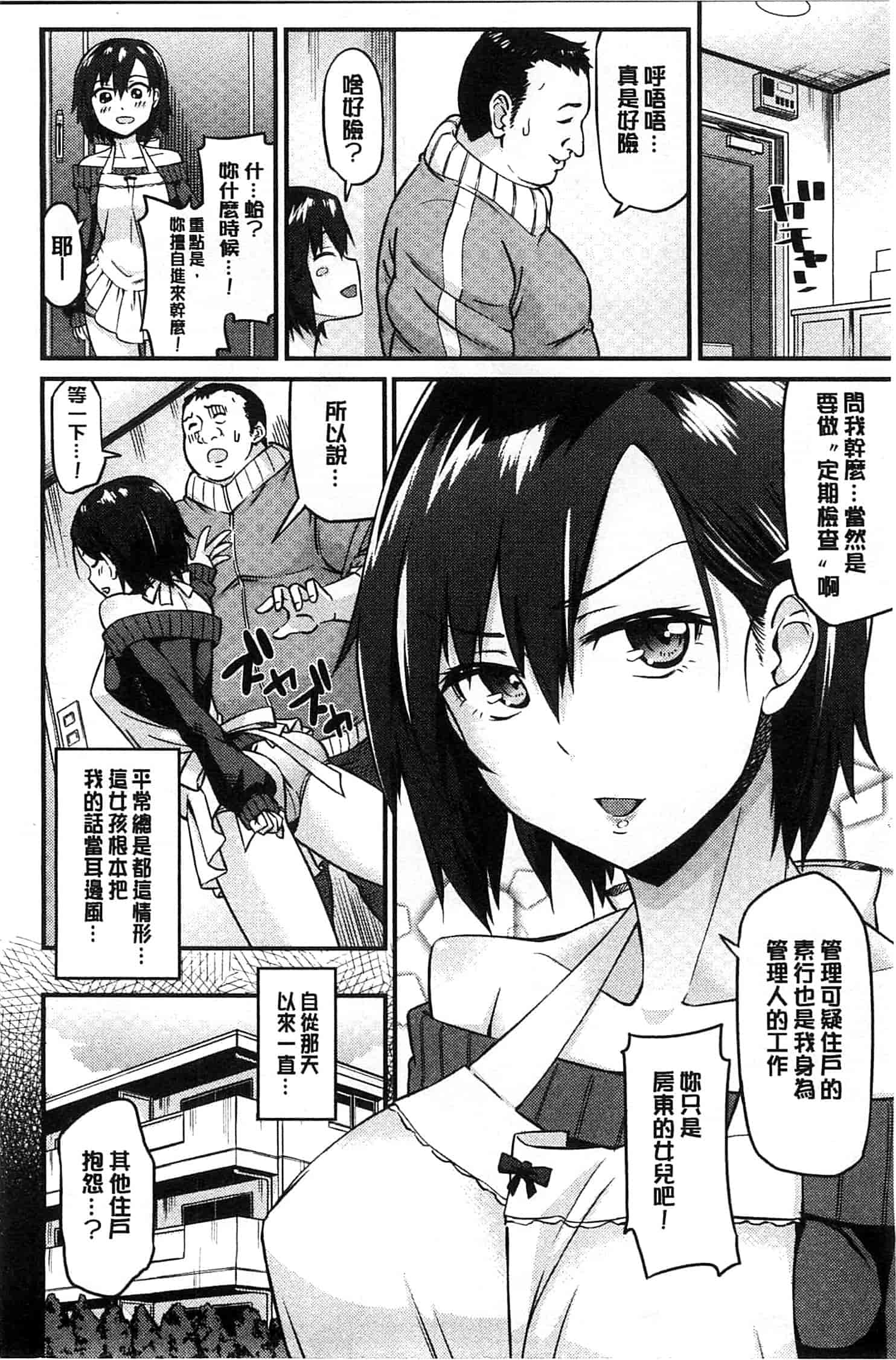 汉化版-[折口] 秘めくり彼女_第4集