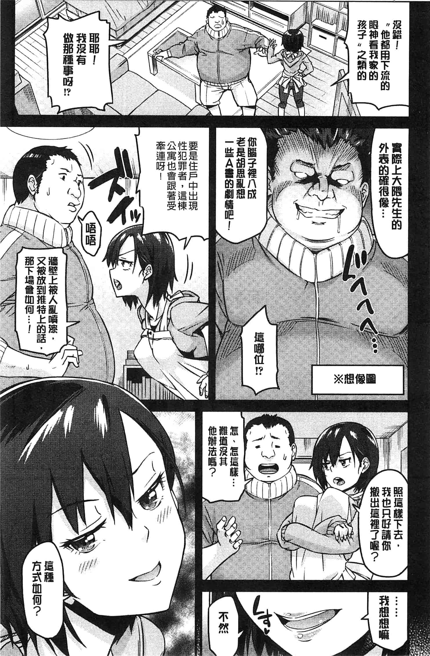 汉化版-[折口] 秘めくり彼女_第4集