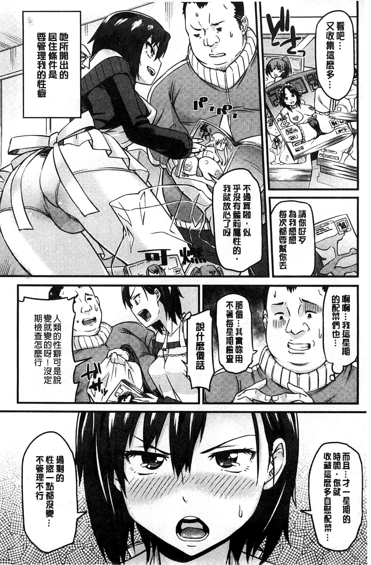 汉化版-[折口] 秘めくり彼女_第4集