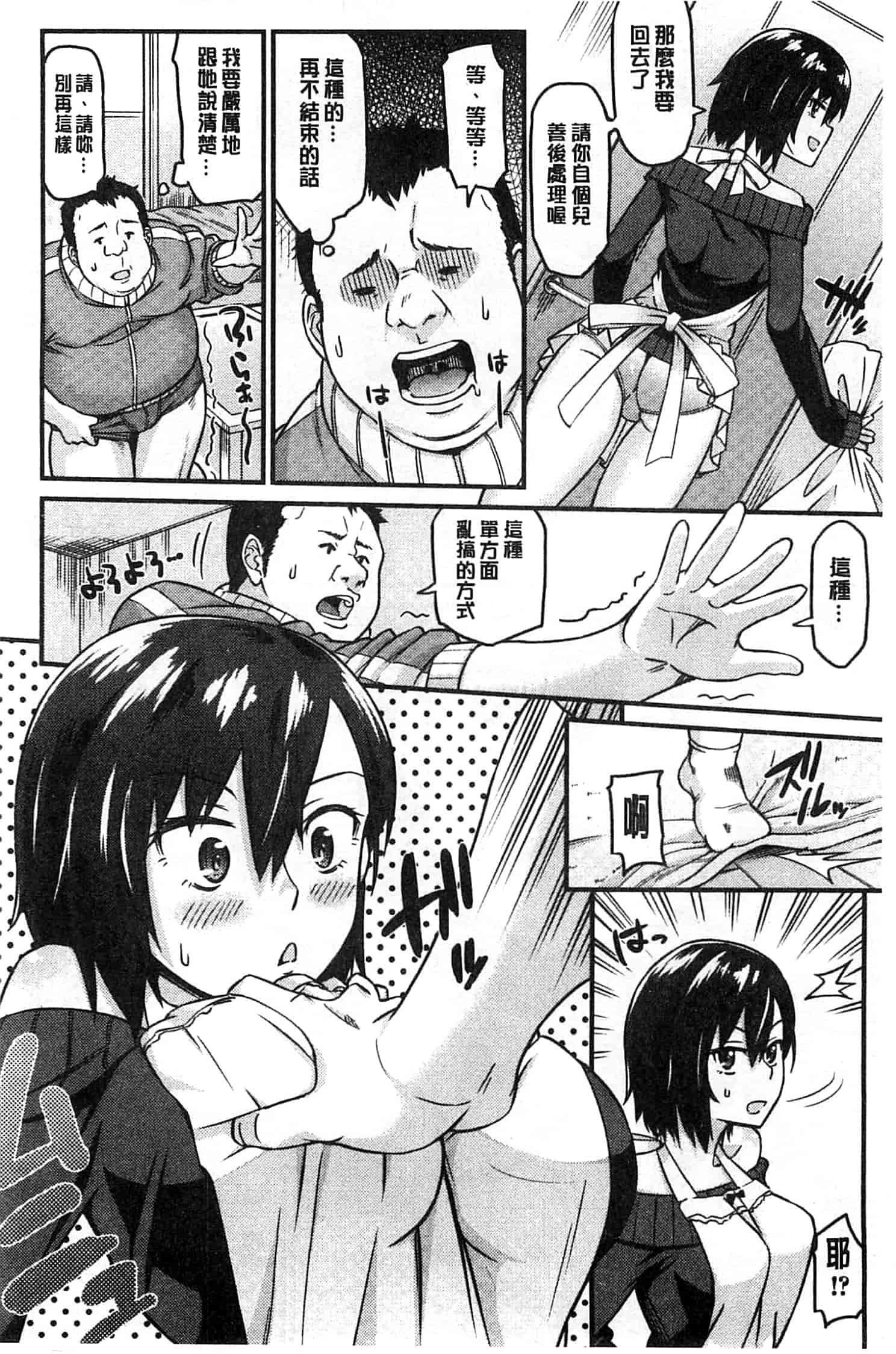 汉化版-[折口] 秘めくり彼女_第4集