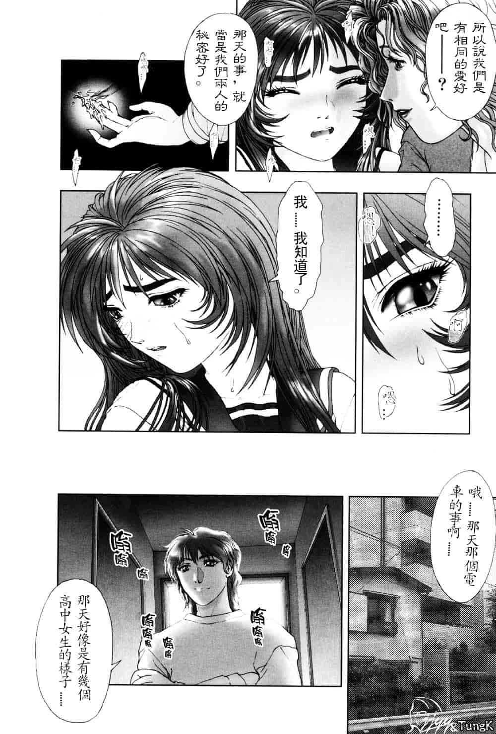 汉化版-[中村錦] FLORA ComiX_第5集