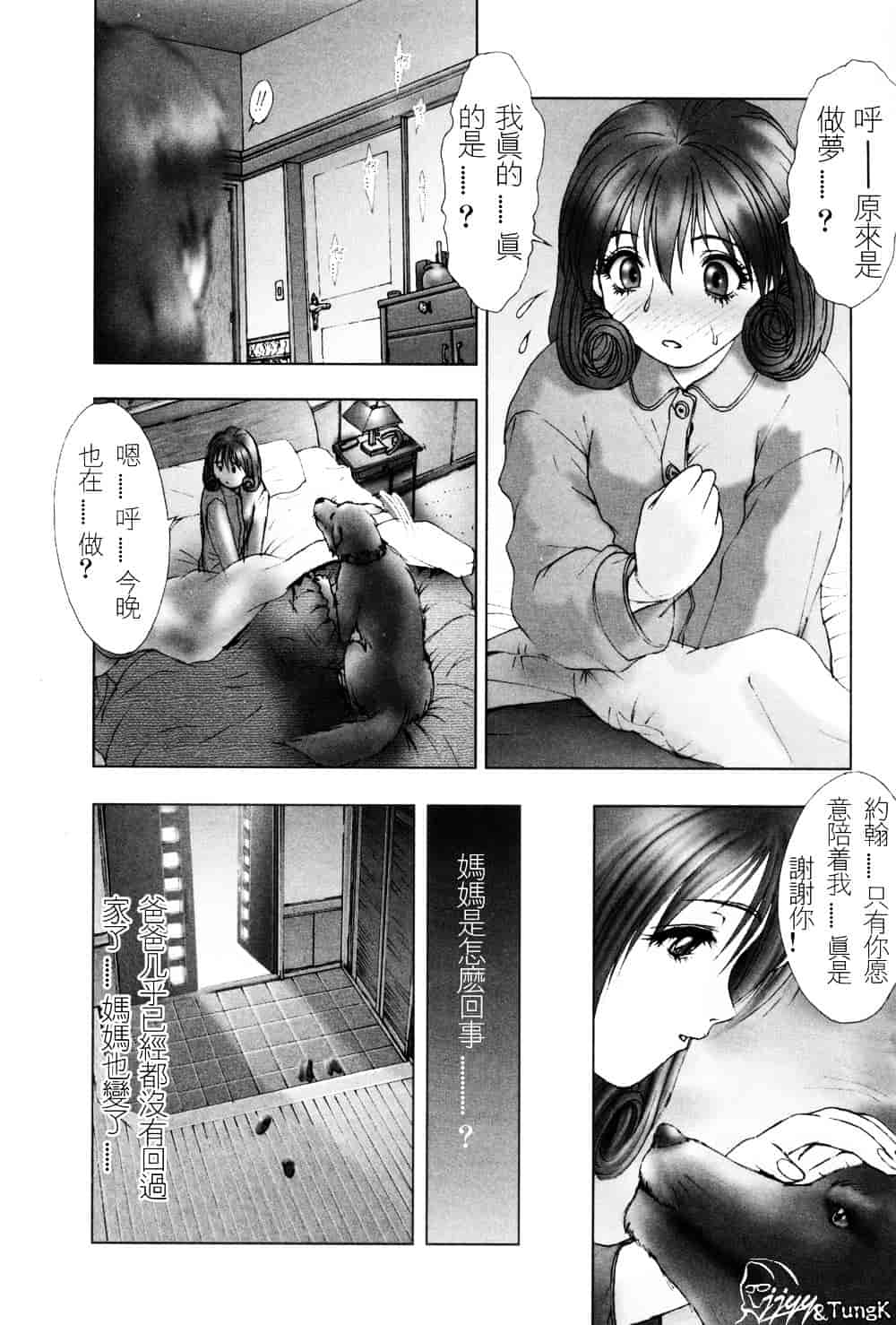 汉化版-[中村錦] FLORA ComiX_第6集