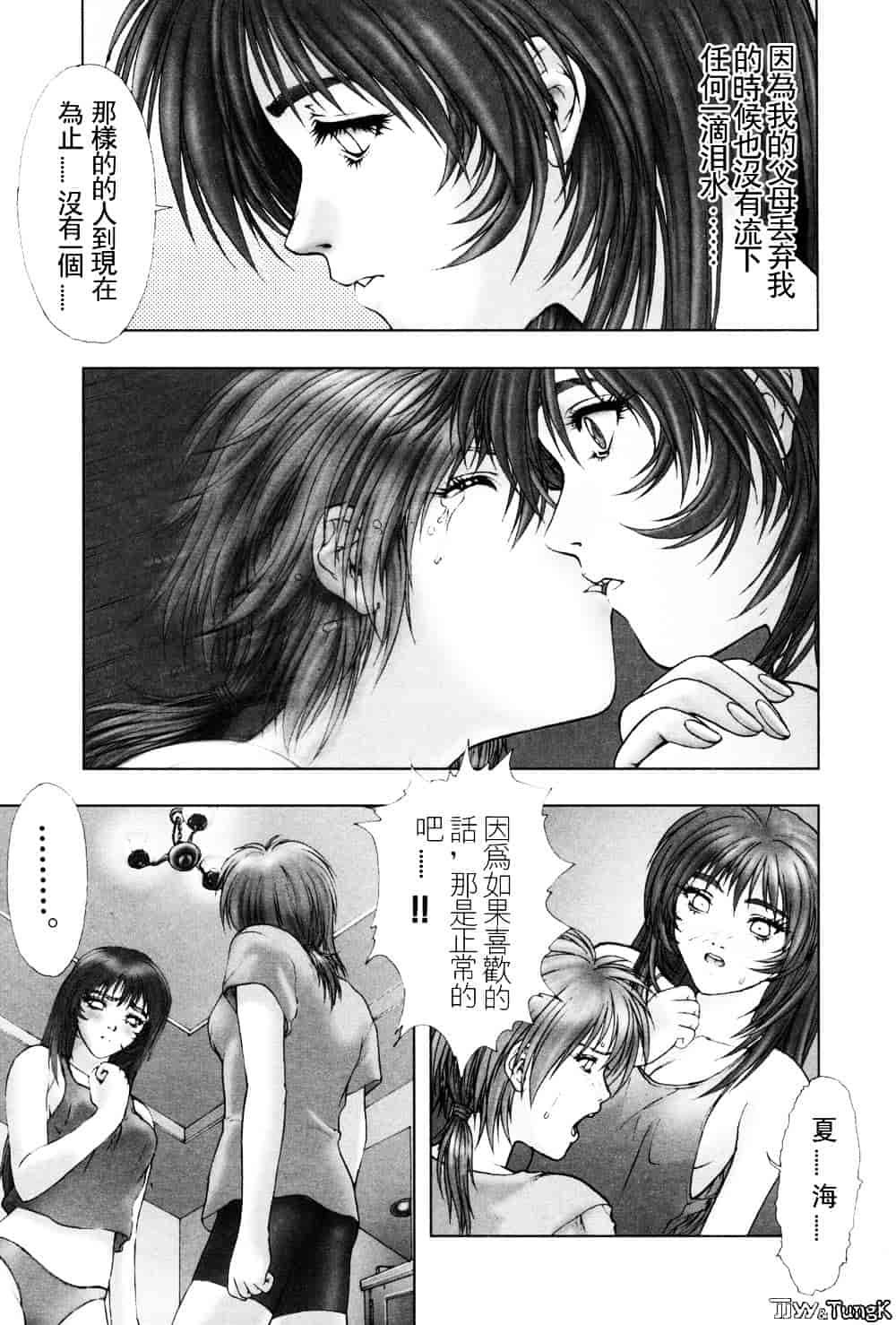 汉化版-[中村錦] FLORA ComiX_第7集