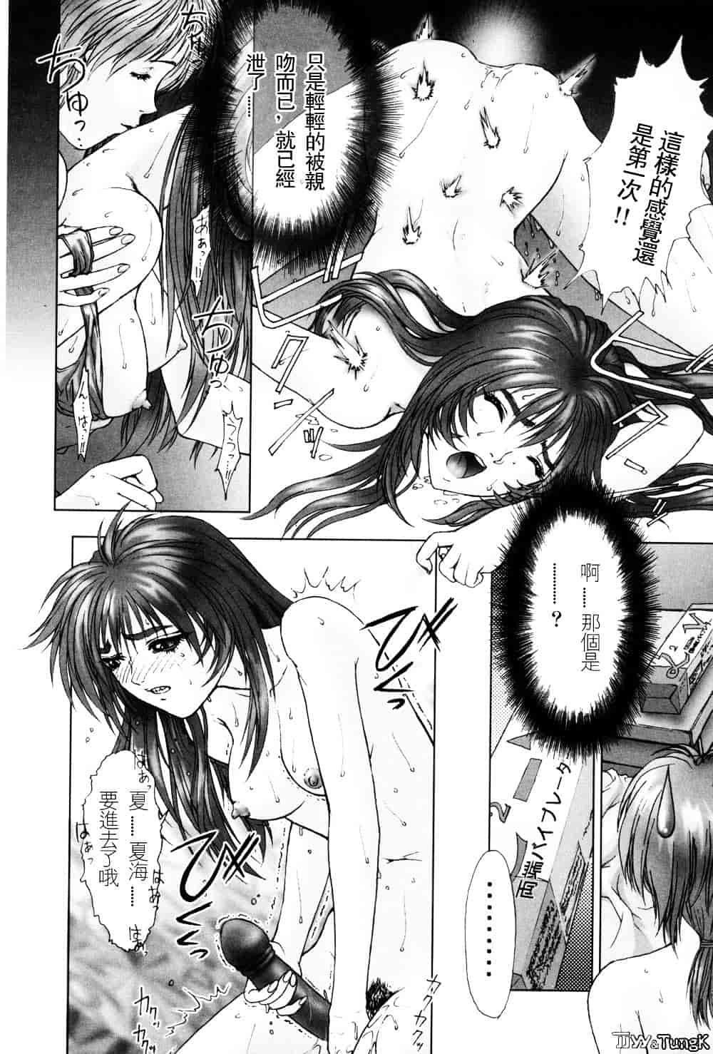 汉化版-[中村錦] FLORA ComiX_第7集