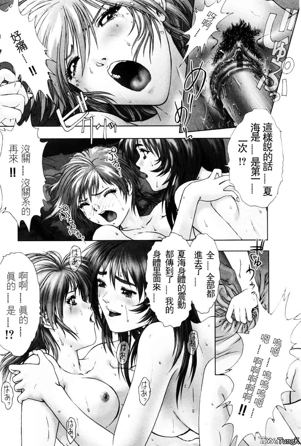 汉化版-[中村錦] FLORA ComiX_第7集