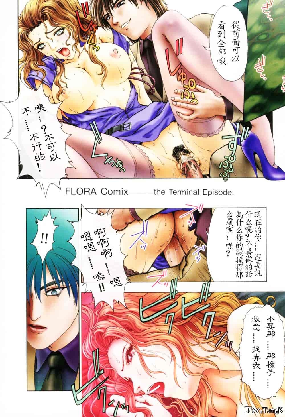 汉化版-[中村錦] FLORA ComiX_第8集