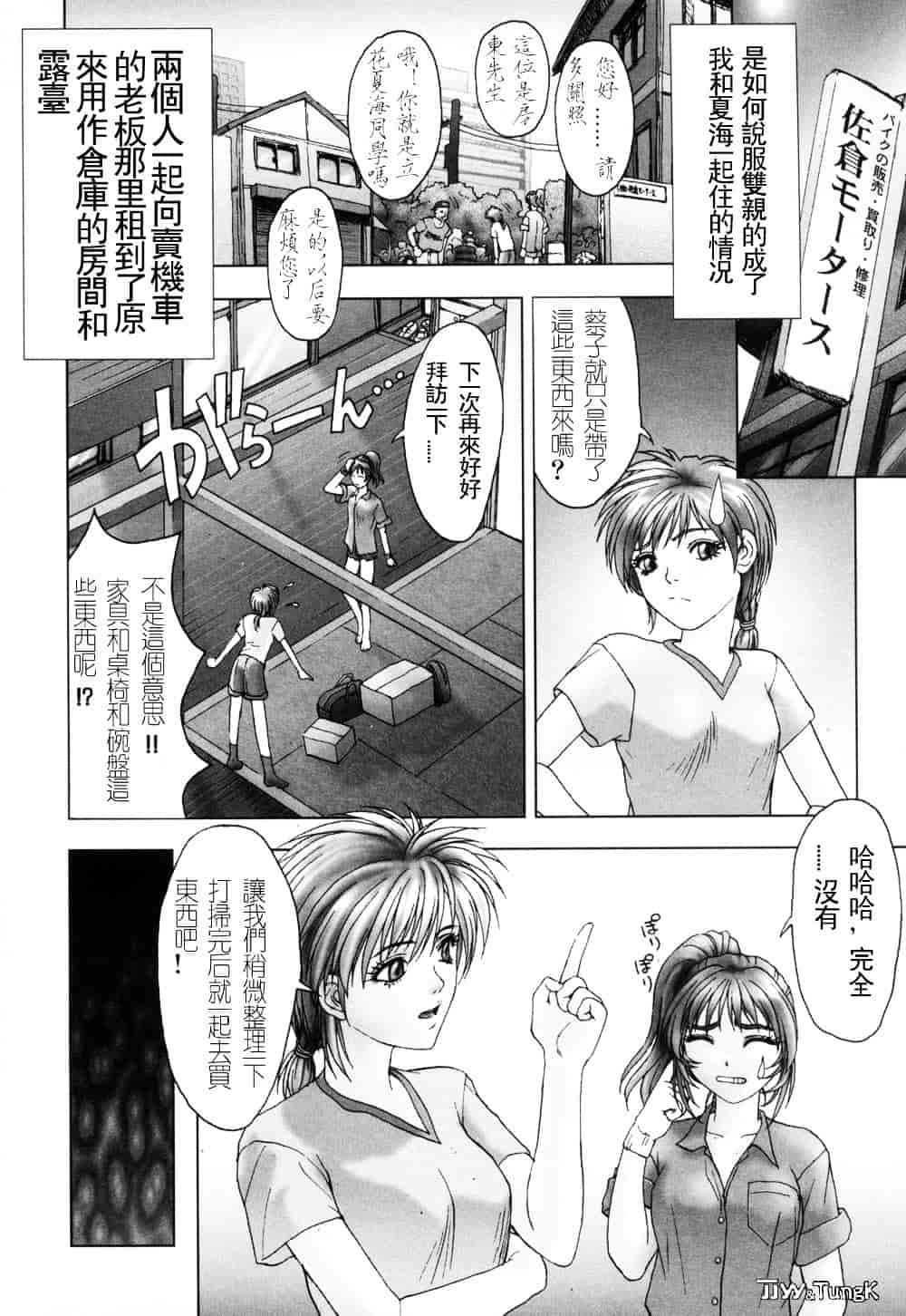 汉化版-[中村錦] FLORA ComiX_第8集