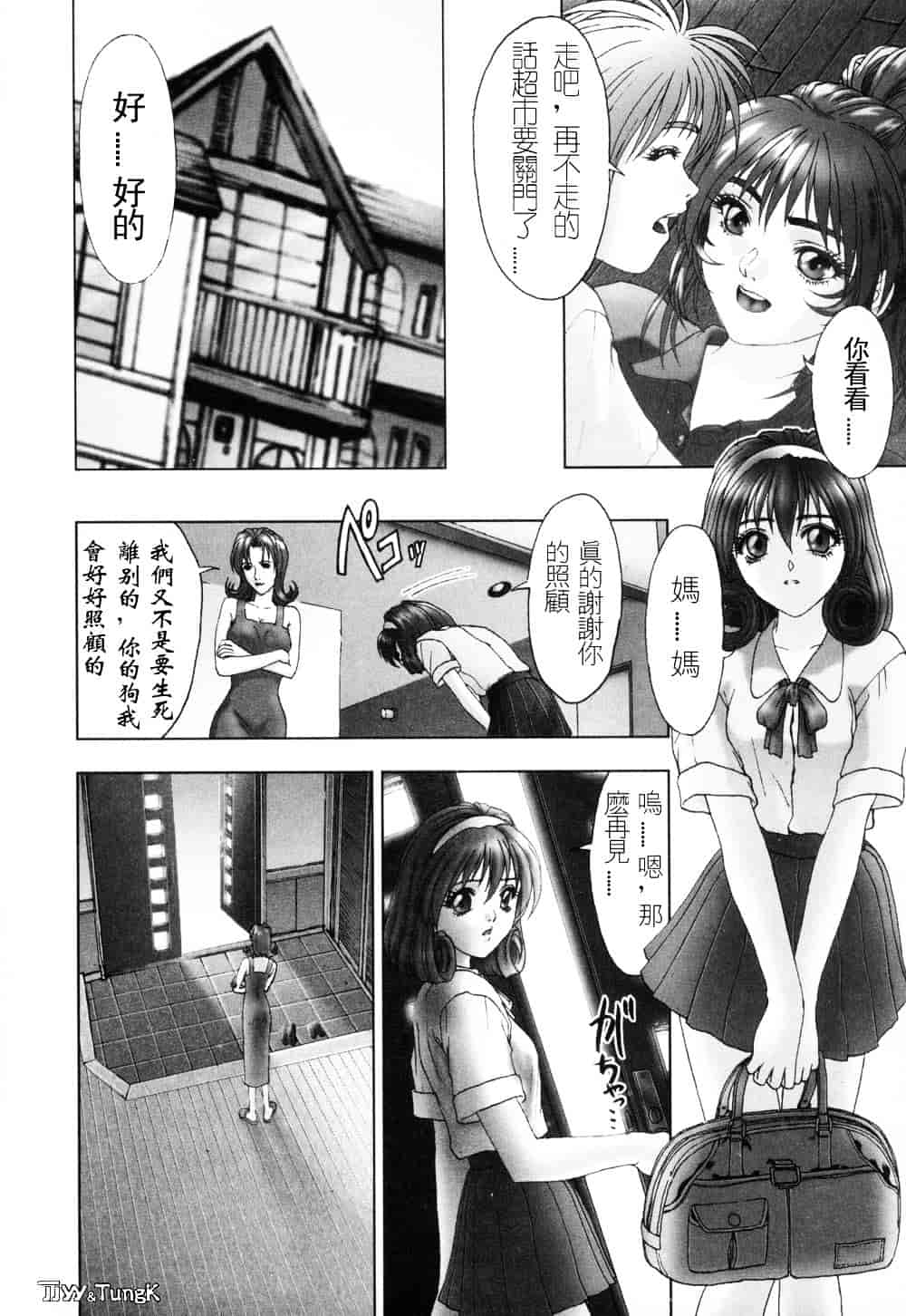 汉化版-[中村錦] FLORA ComiX_第8集