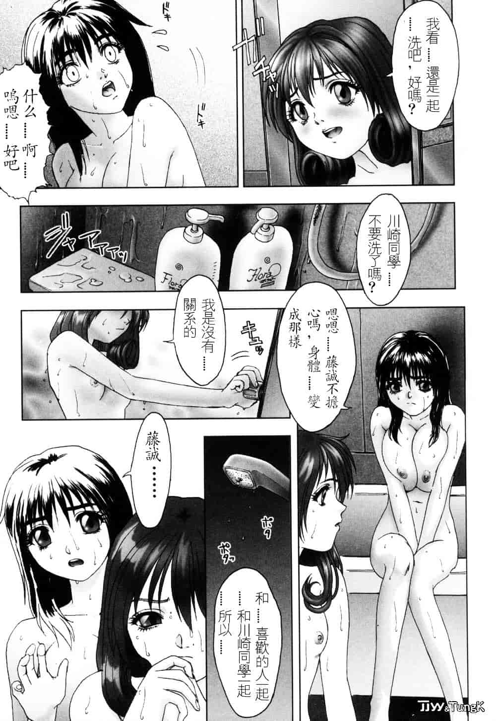 汉化版-[中村錦] FLORA ComiX_第8集