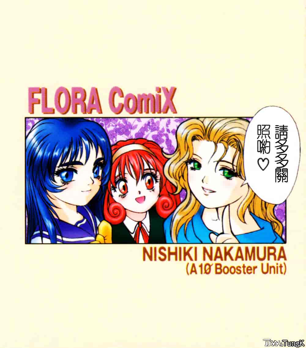 汉化版-[中村錦] FLORA ComiX_第1集