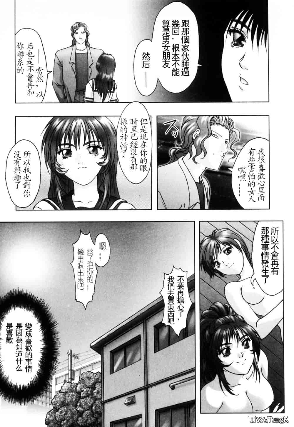 汉化版-[中村錦] FLORA ComiX_第9集