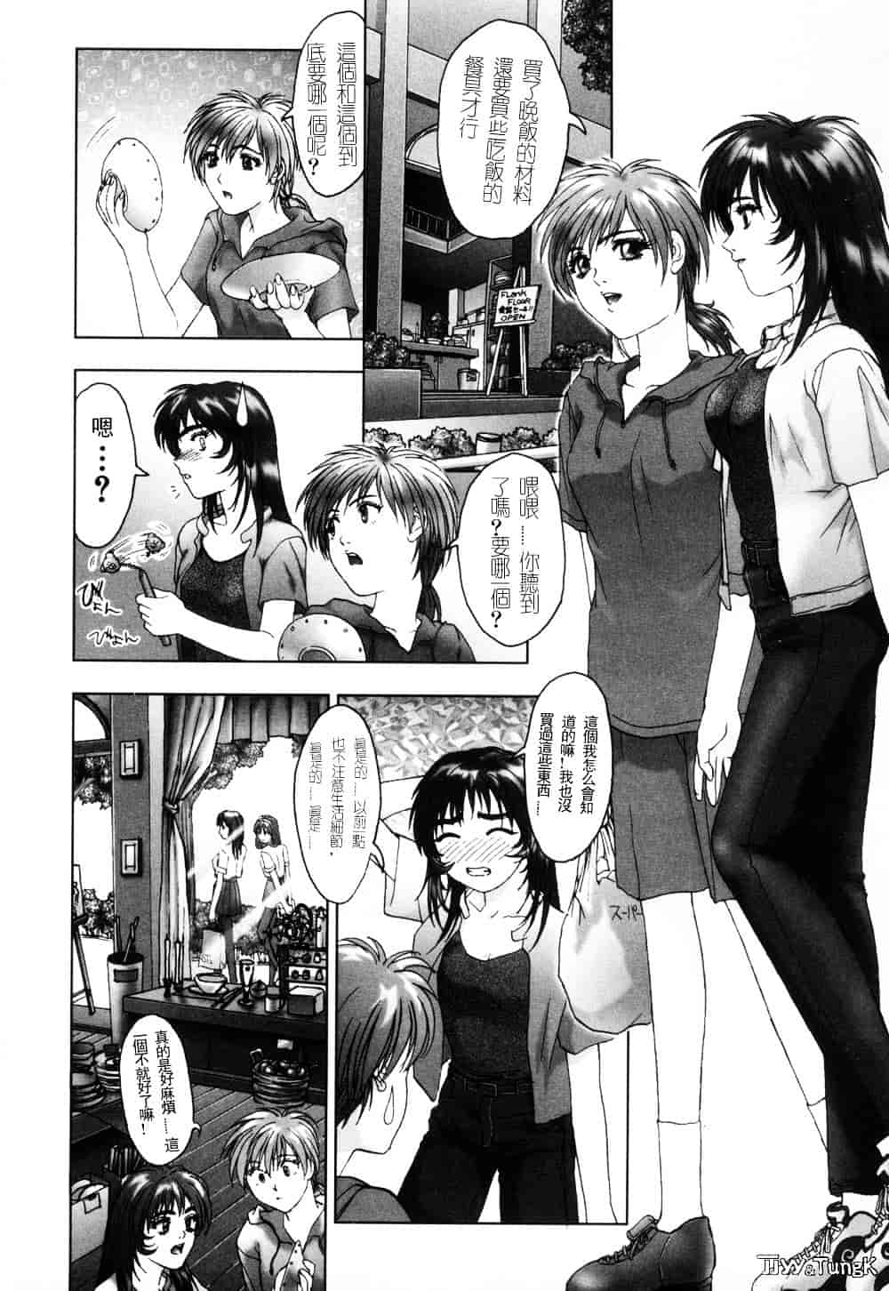 汉化版-[中村錦] FLORA ComiX_第9集