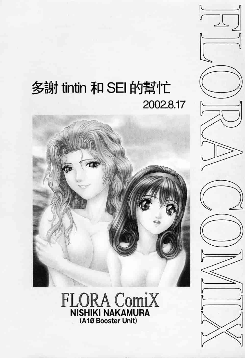 汉化版-[中村錦] FLORA ComiX_第9集