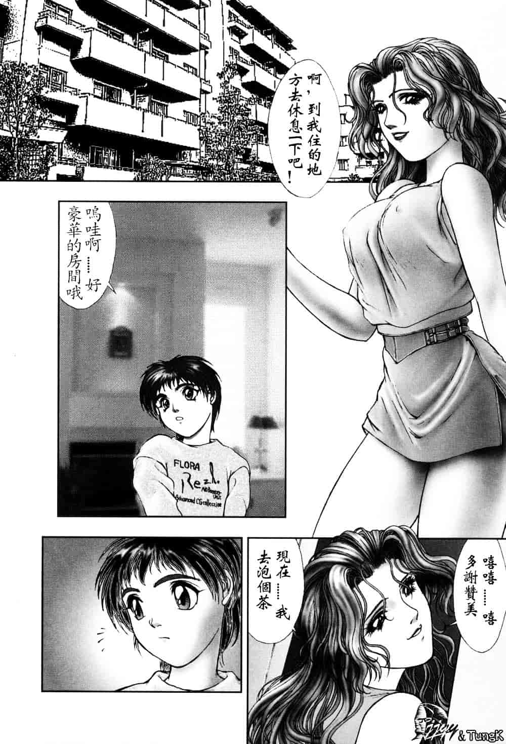 汉化版-[中村錦] FLORA ComiX_第2集