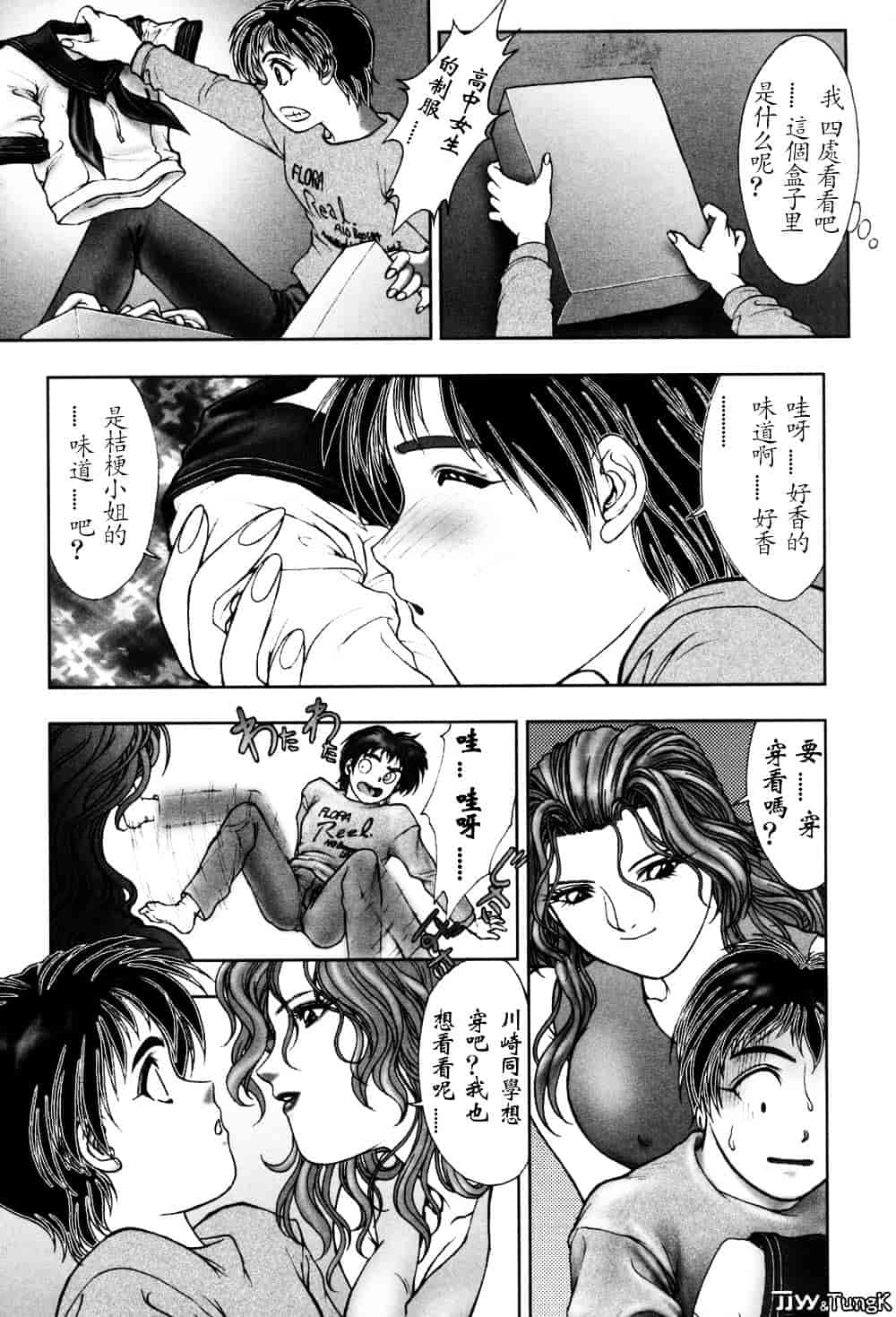 汉化版-[中村錦] FLORA ComiX_第3集