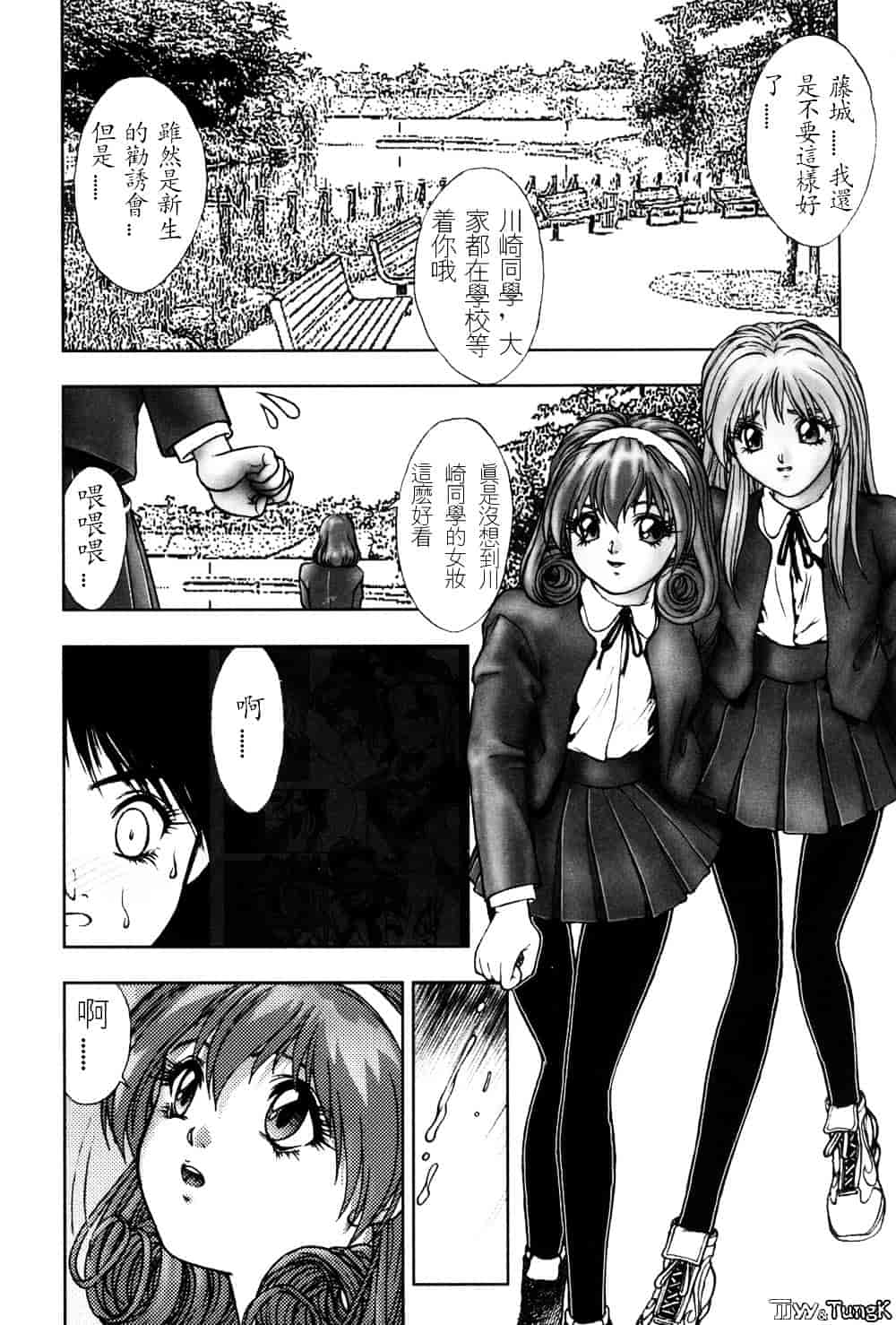 汉化版-[中村錦] FLORA ComiX_第3集