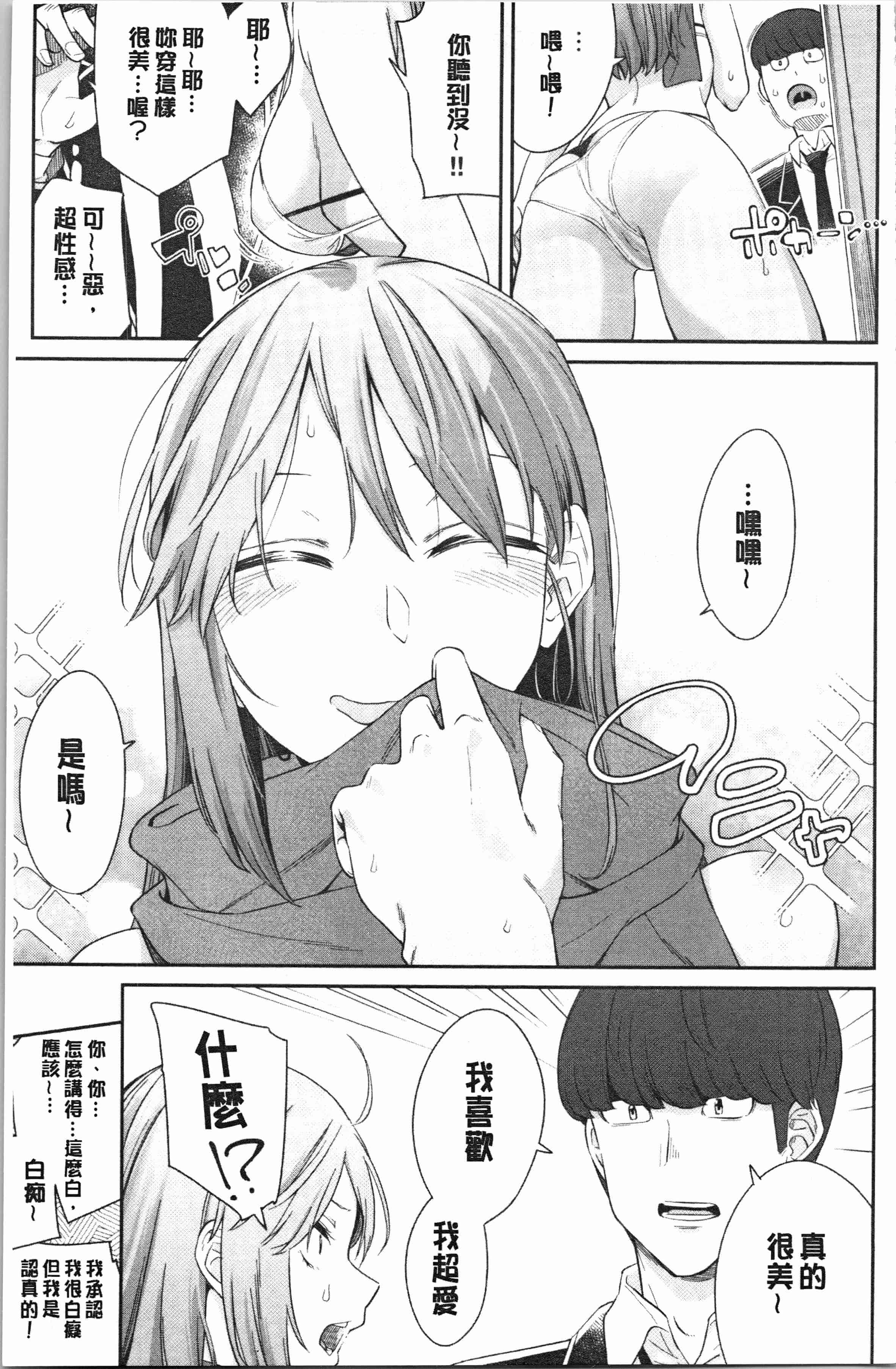 汉化版-[折口ヒラタ] 誘ってるんですけど [4K[S版]掃圖組]_第1集