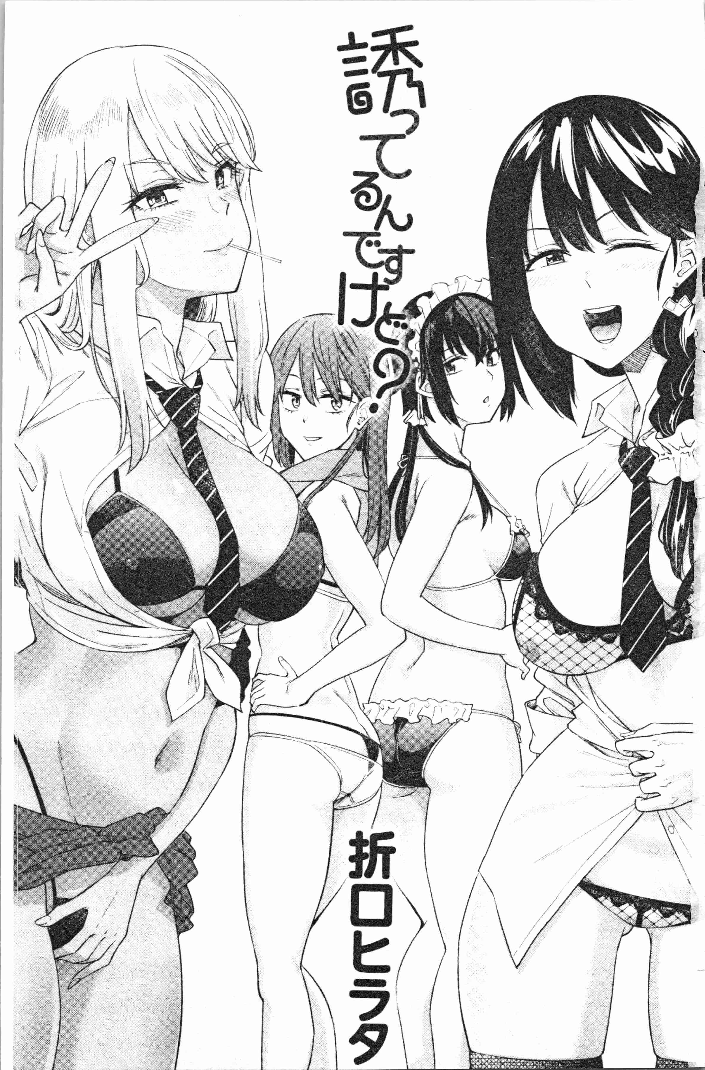 汉化版-[折口ヒラタ] 誘ってるんですけど [4K[S版]掃圖組]_第1集
