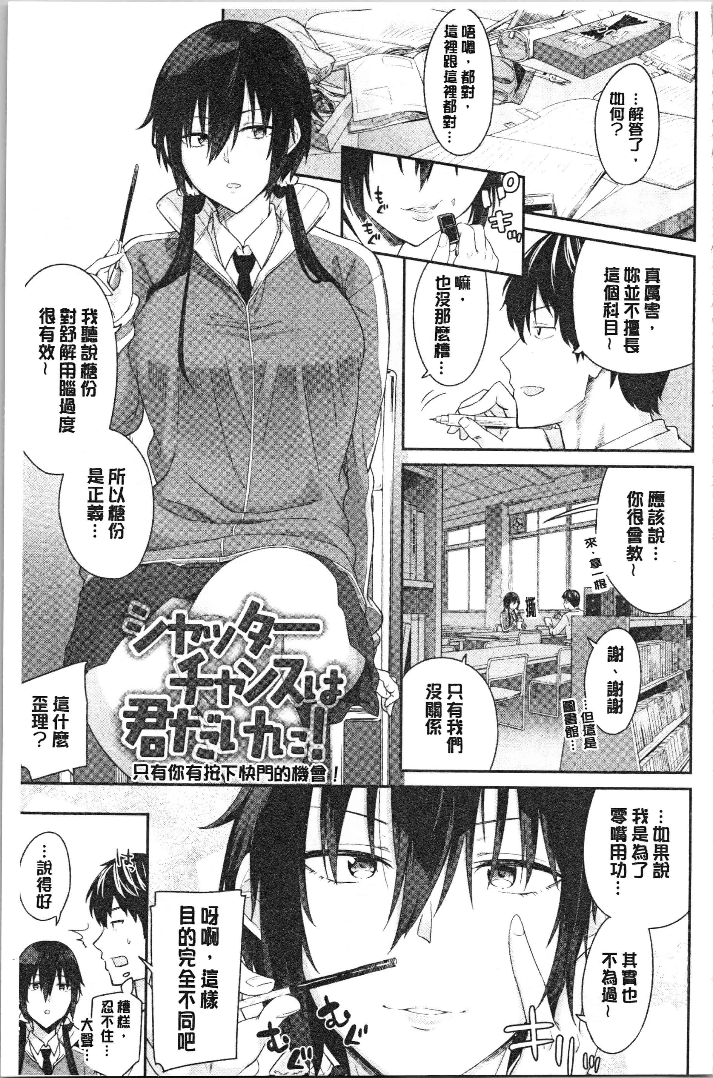 汉化版-[折口ヒラタ] 誘ってるんですけど [4K[S版]掃圖組]_第2集