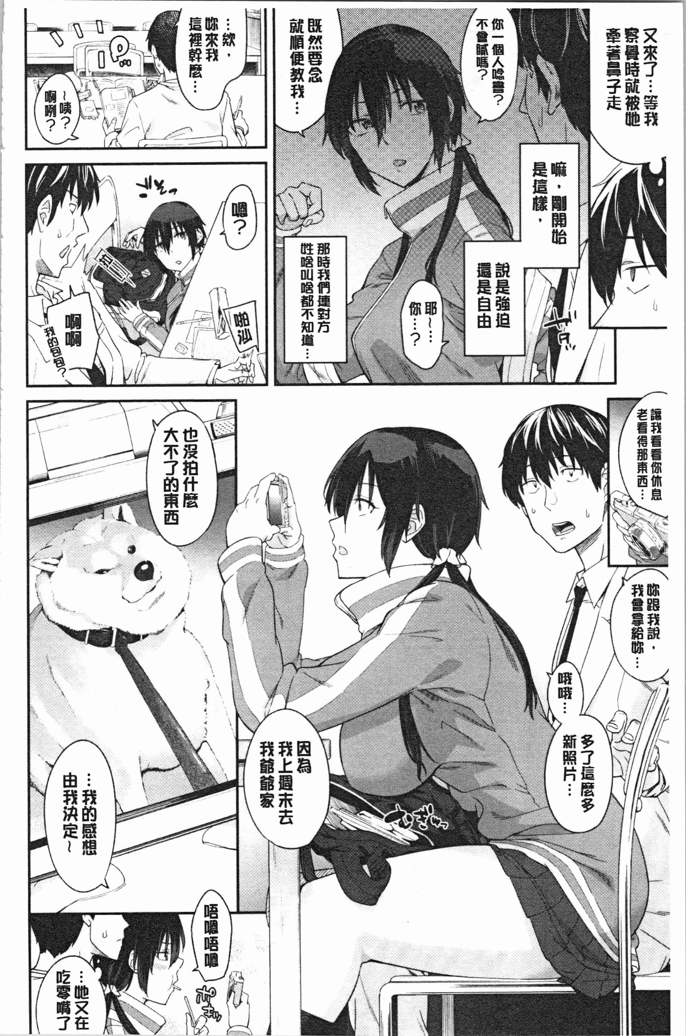 汉化版-[折口ヒラタ] 誘ってるんですけど [4K[S版]掃圖組]_第2集