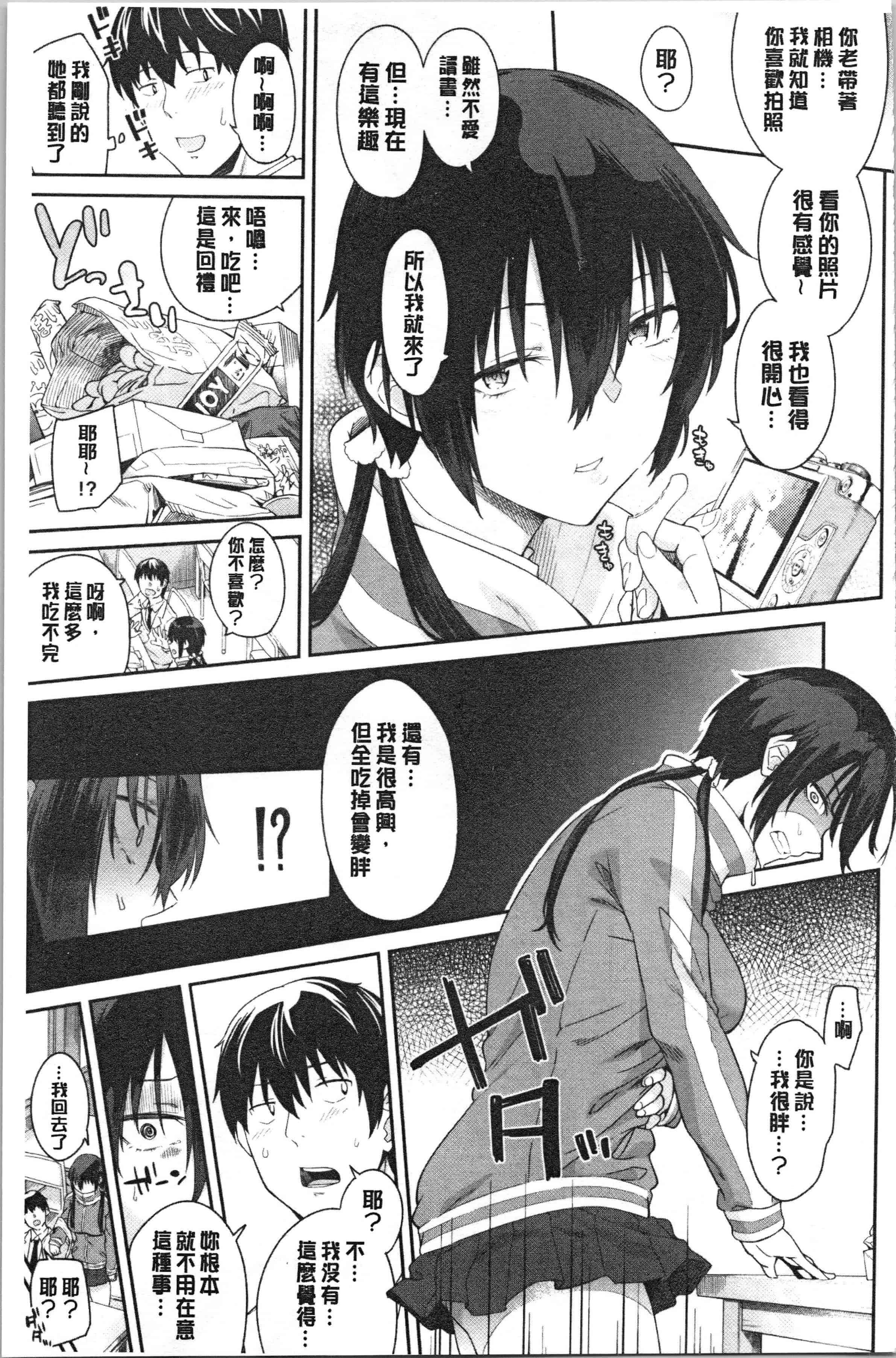 汉化版-[折口ヒラタ] 誘ってるんですけど [4K[S版]掃圖組]_第2集