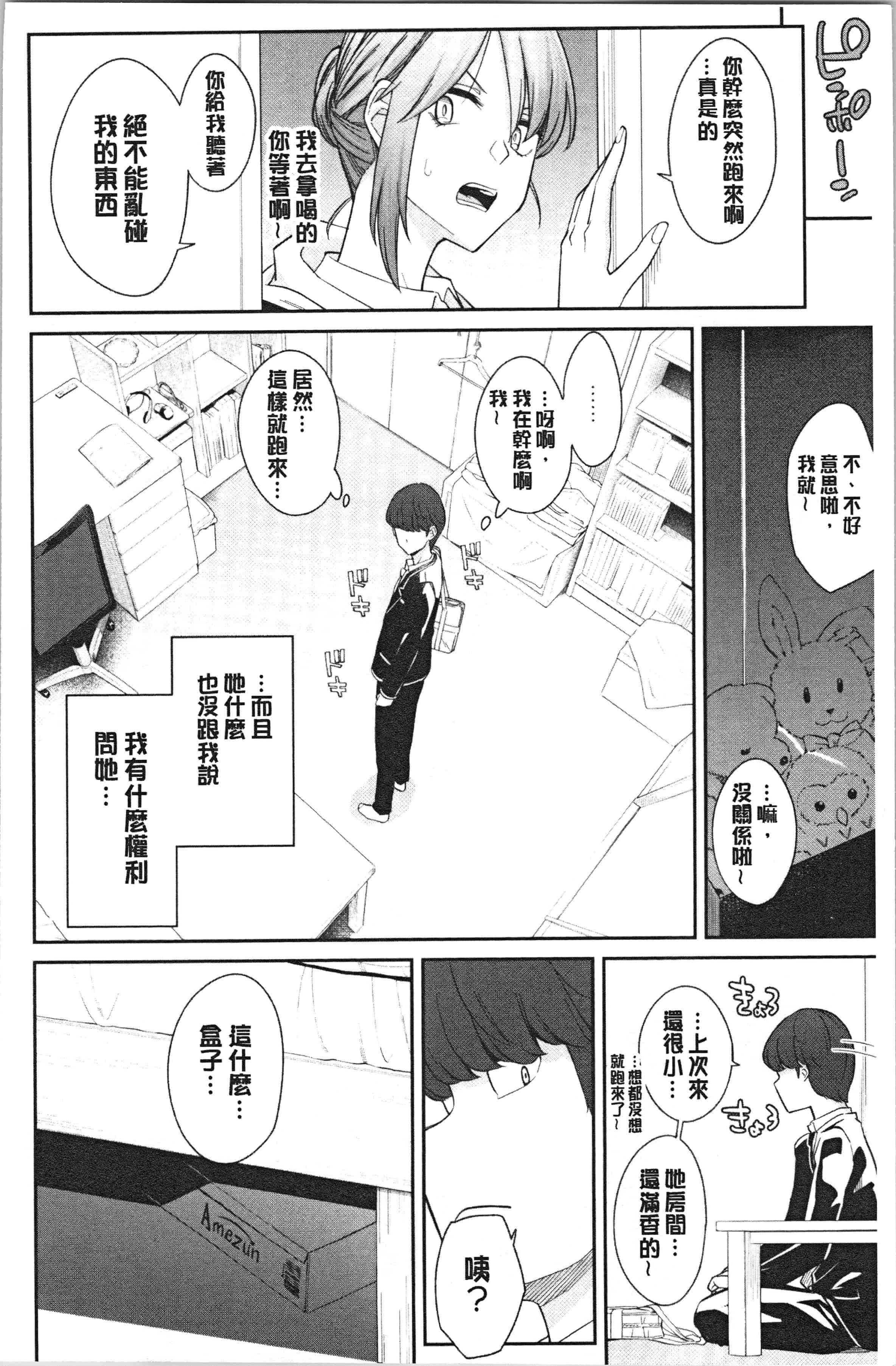汉化版-[折口ヒラタ] 誘ってるんですけど [4K[S版]掃圖組]_第1集