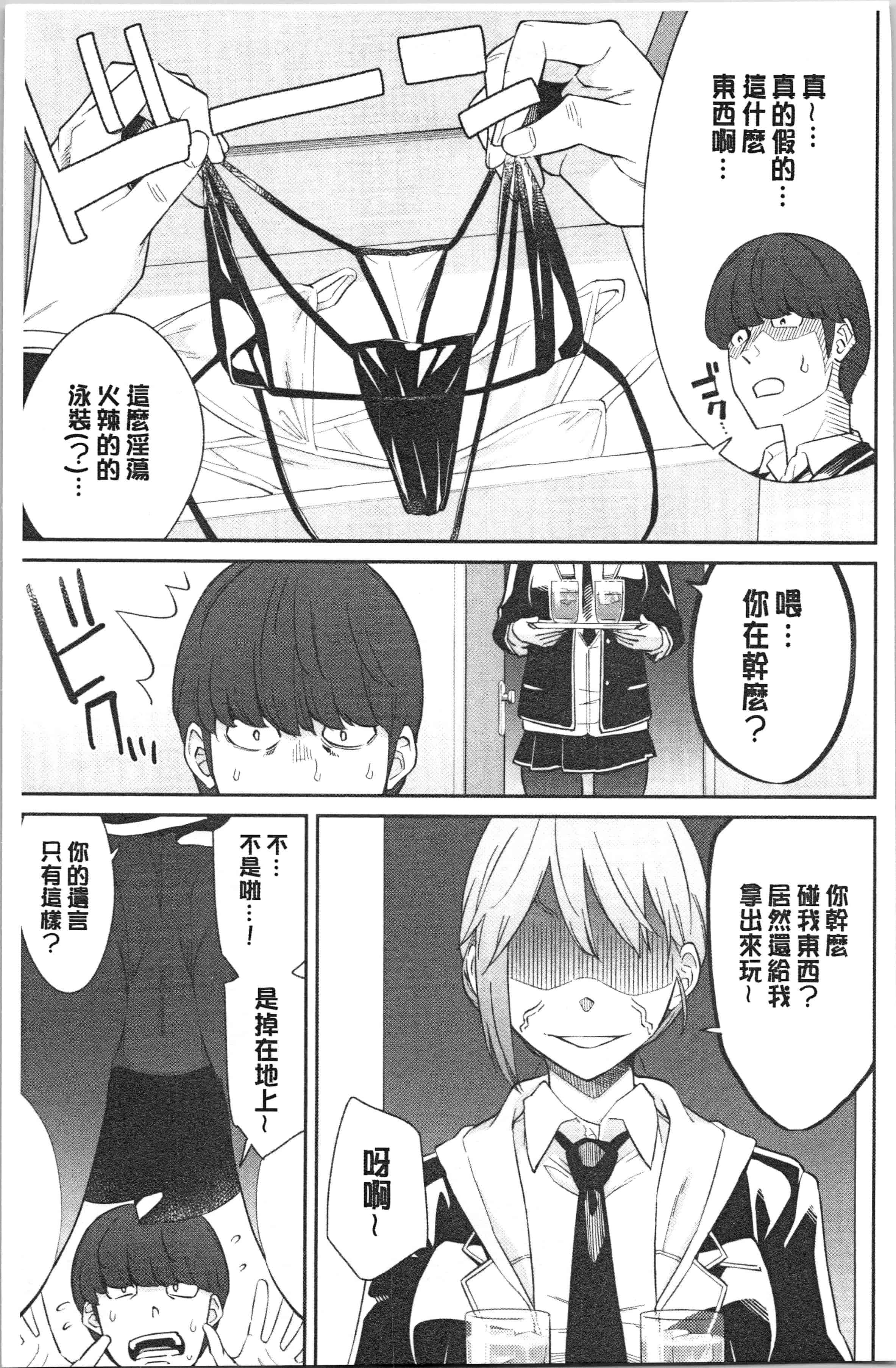 汉化版-[折口ヒラタ] 誘ってるんですけど [4K[S版]掃圖組]_第1集