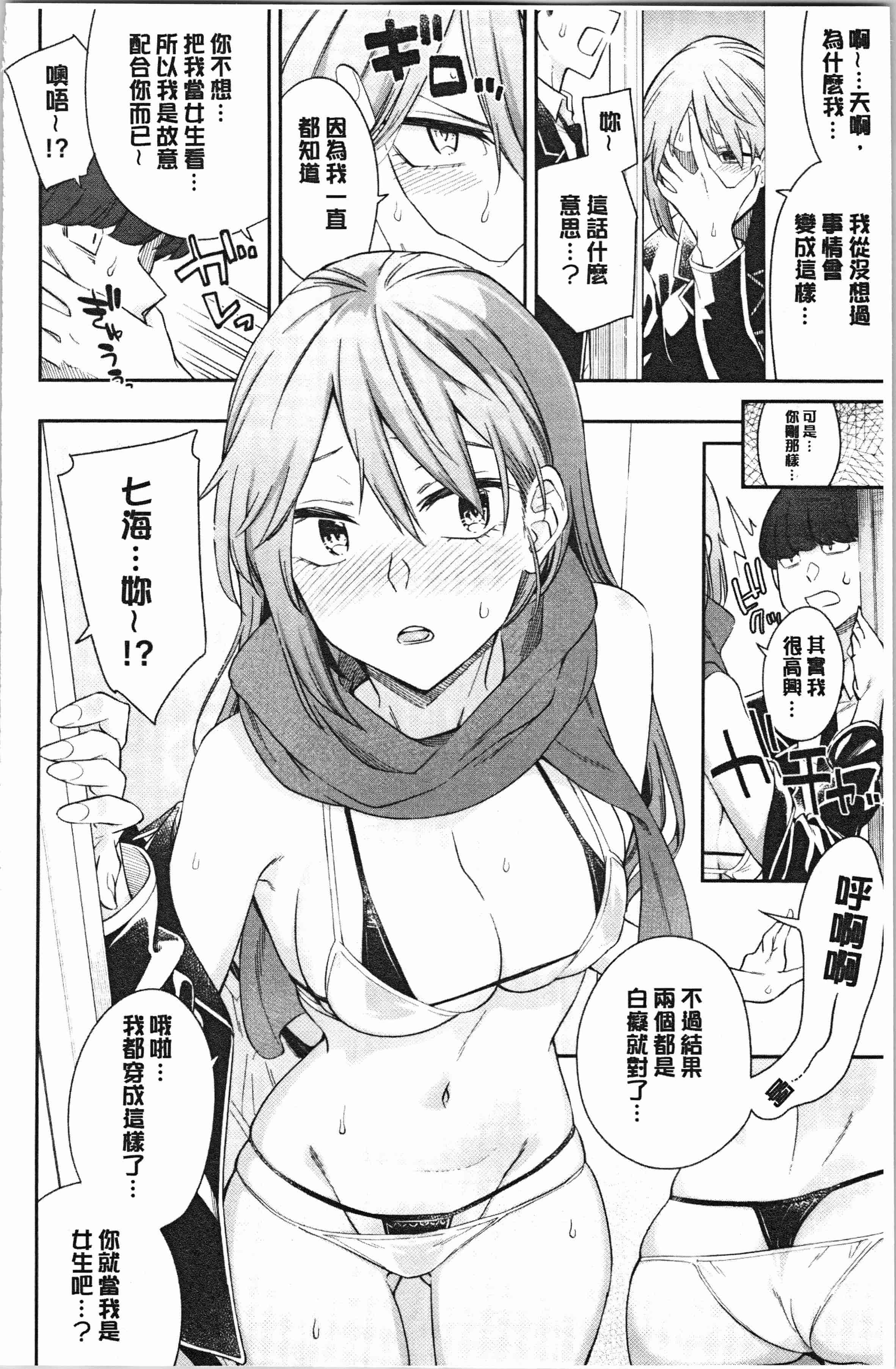 汉化版-[折口ヒラタ] 誘ってるんですけど_1_第1集