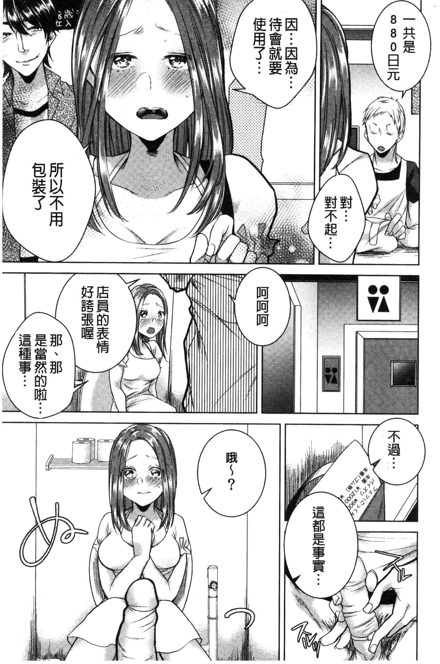 汉化版-[折川] ネトリフレ 寢取按摩店 [風的工房] C3651_第5集