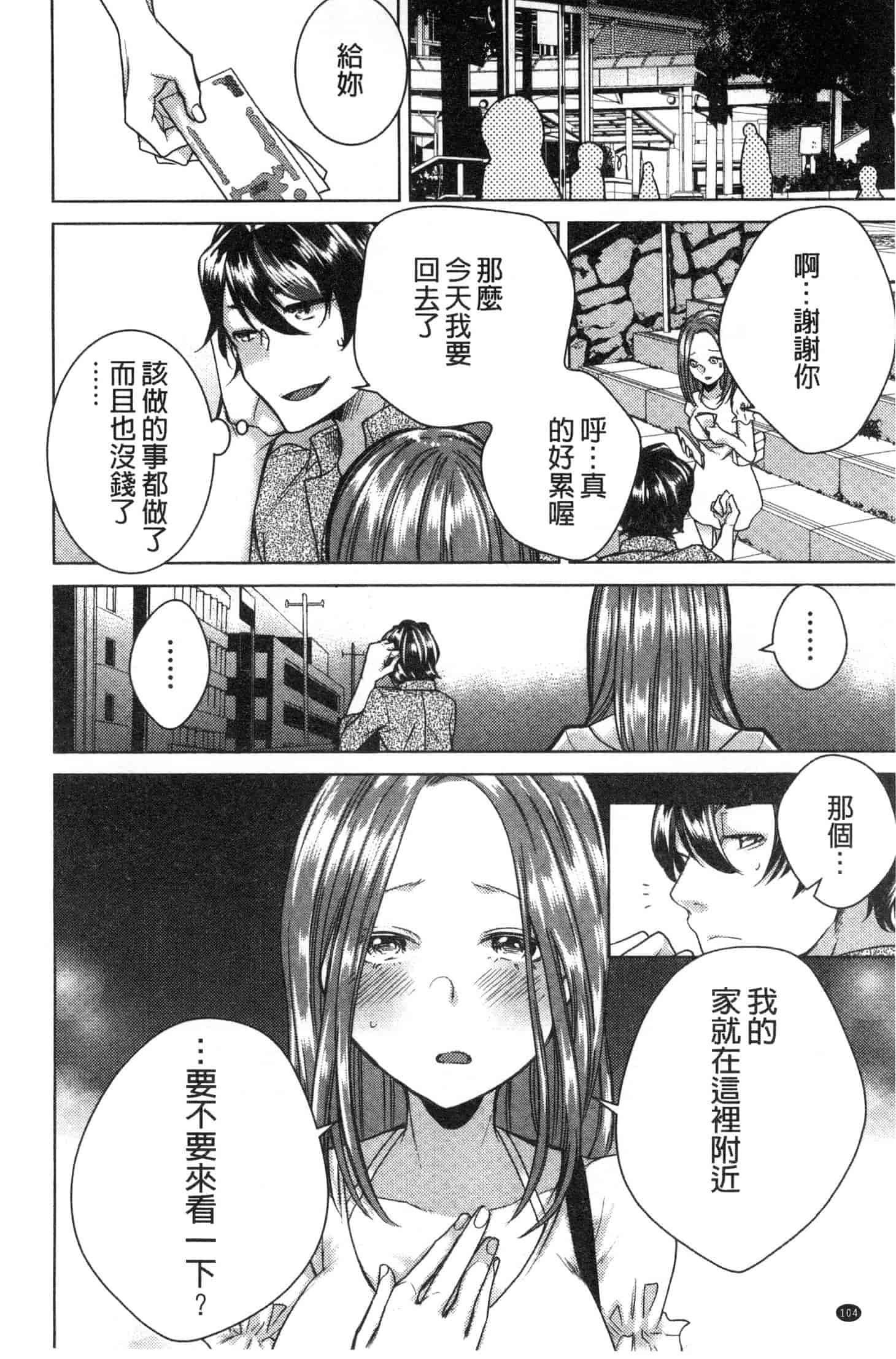 汉化版-[折川] ネトリフレ 寢取按摩店 [風的工房] C3651_第5集