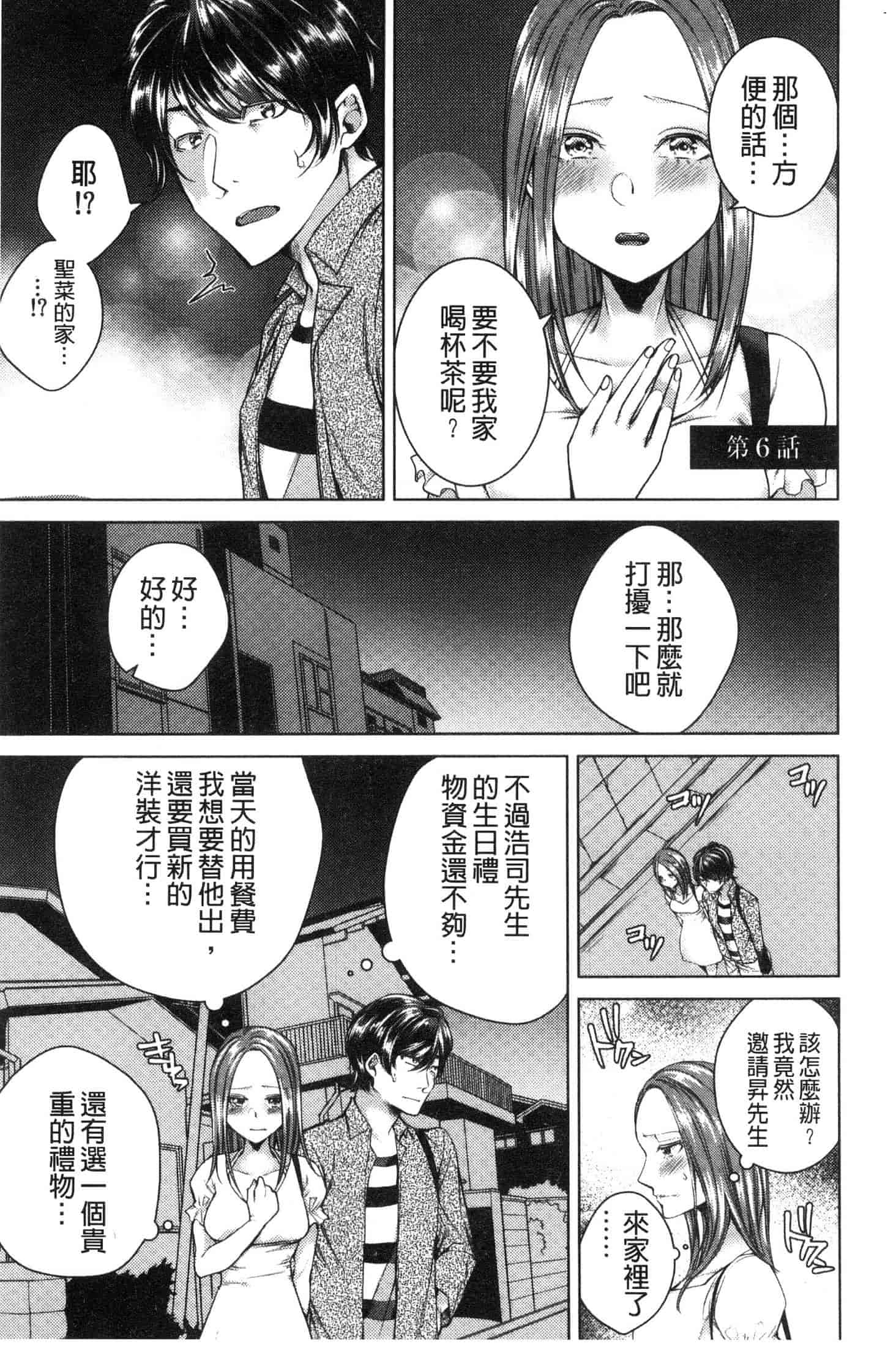汉化版-[折川] ネトリフレ 寢取按摩店 [風的工房] C3651_第5集