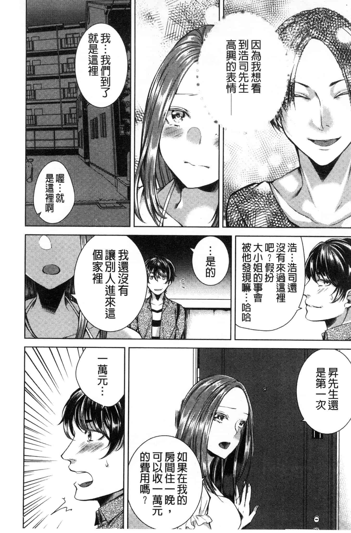 汉化版-[折川] ネトリフレ 寢取按摩店 [風的工房] C3651_第5集