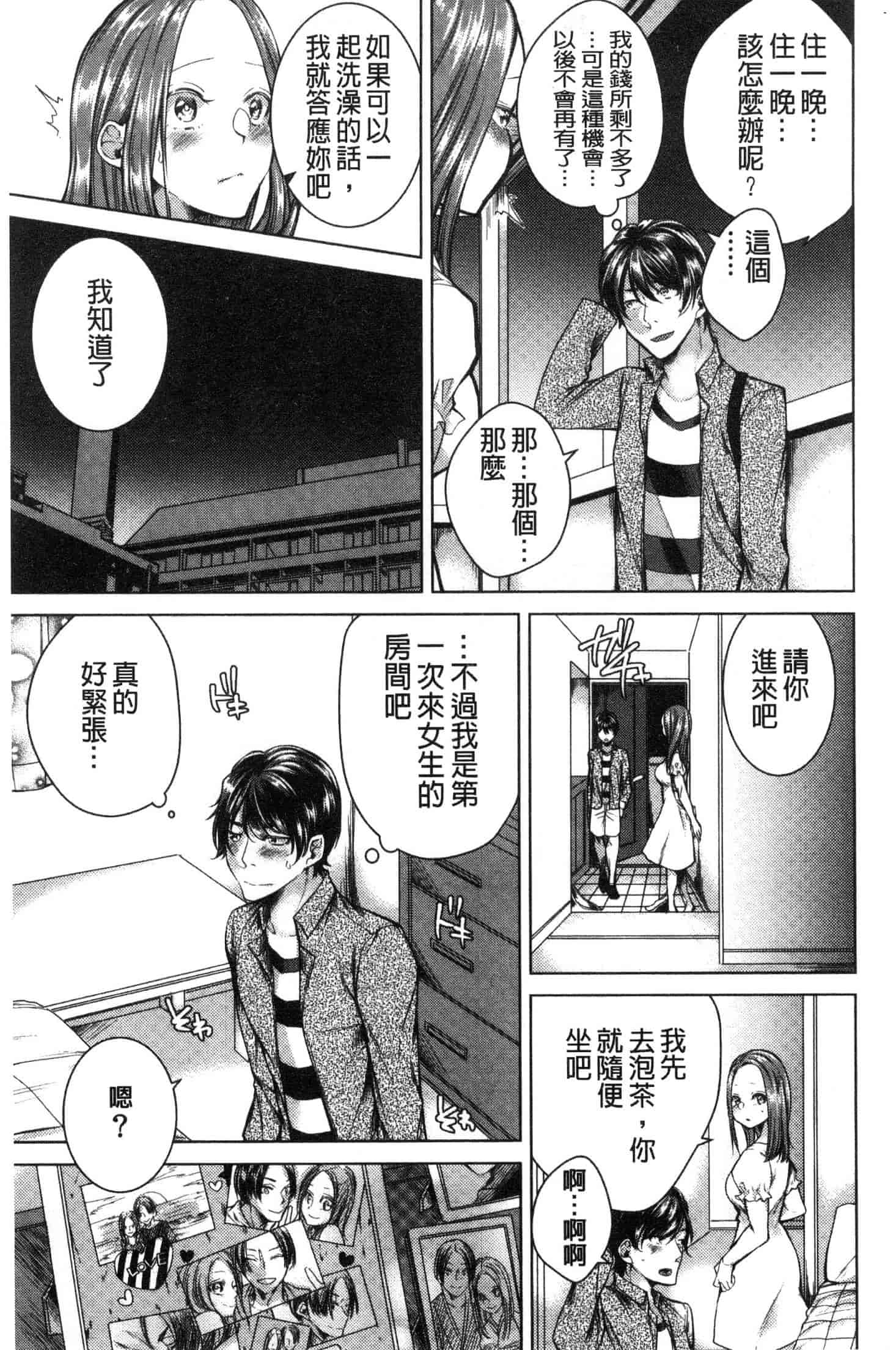汉化版-[折川] ネトリフレ 寢取按摩店 [風的工房] C3651_第5集