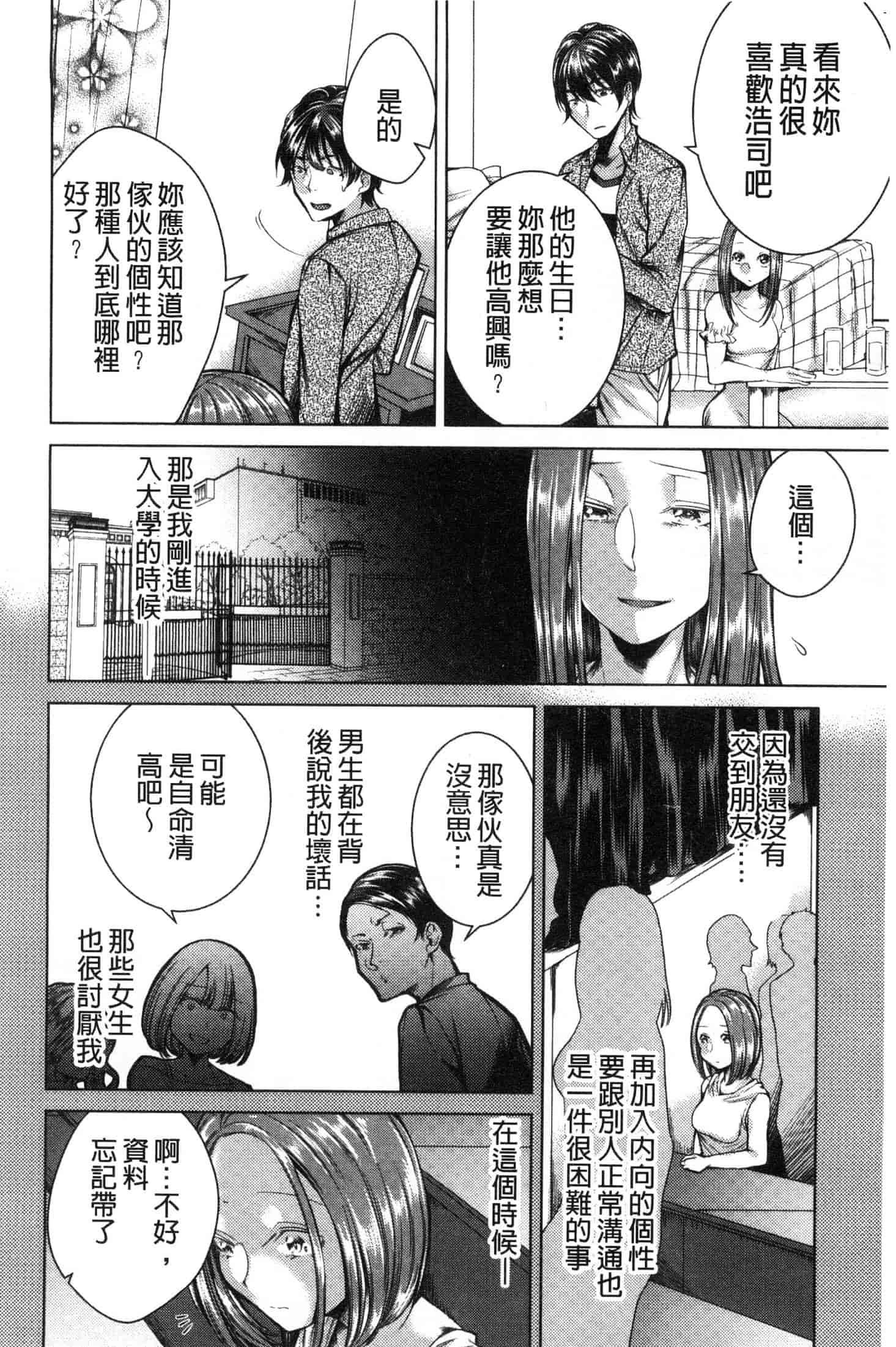 汉化版-[折川] ネトリフレ 寢取按摩店 [風的工房] C3651_第5集