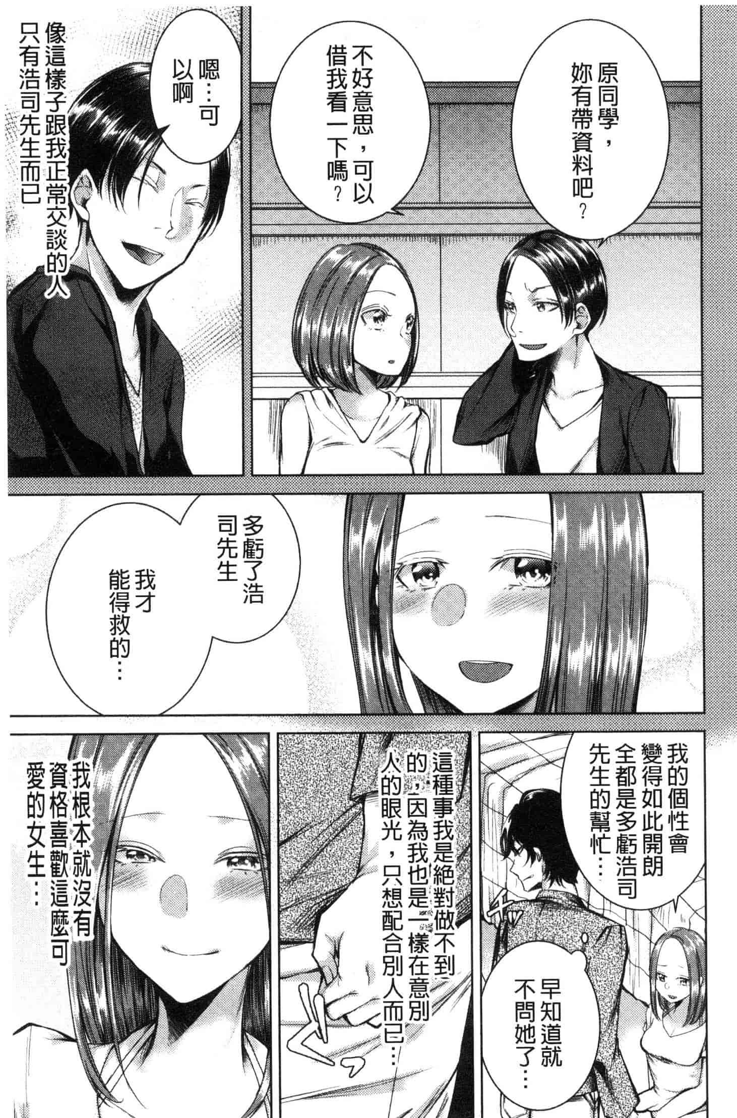 汉化版-[折川] ネトリフレ 寢取按摩店 [風的工房] C3651_第5集