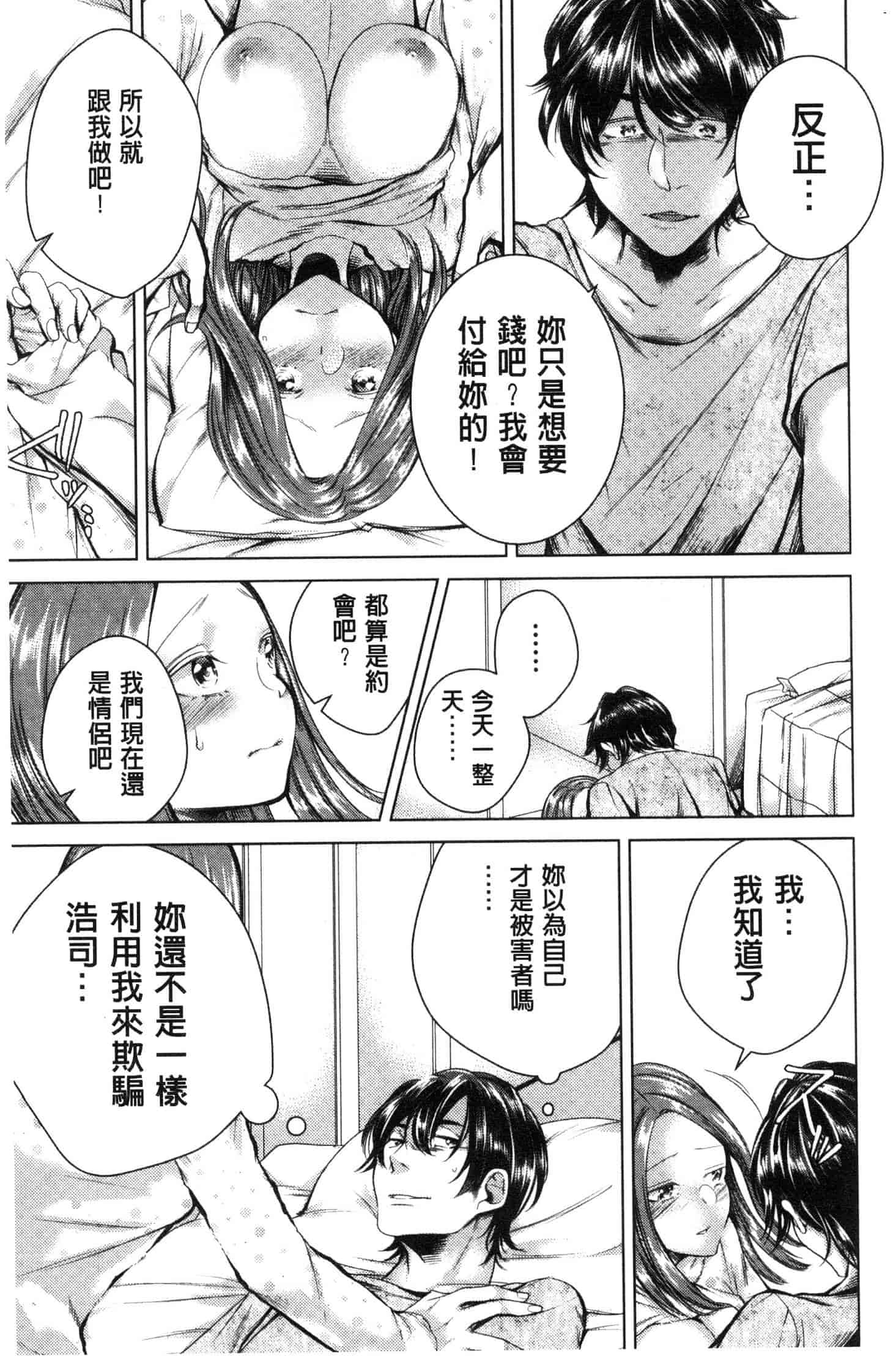 汉化版-[折川] ネトリフレ 寢取按摩店 [風的工房] C3651_第5集