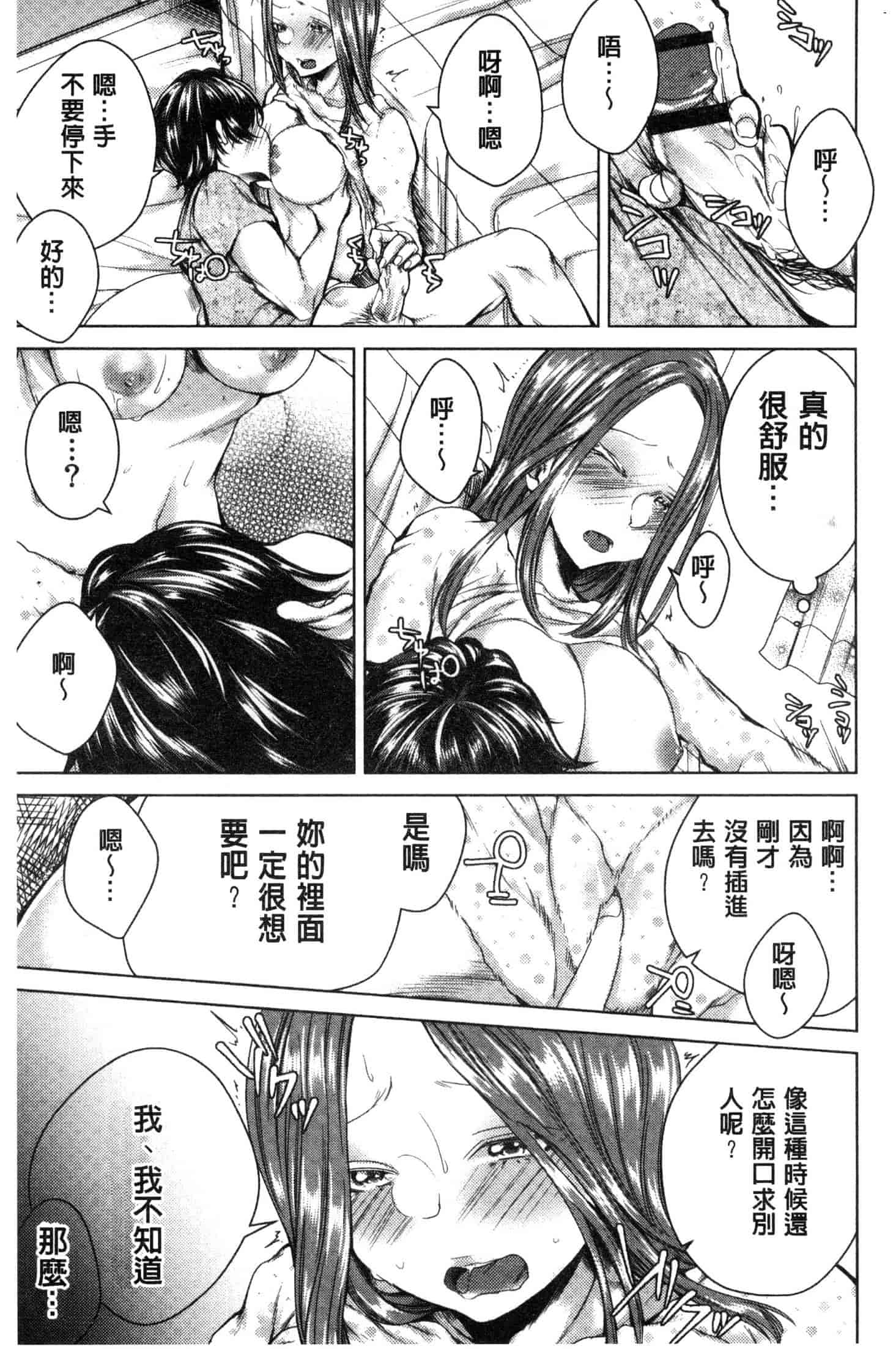 汉化版-[折川] ネトリフレ 寢取按摩店 [風的工房] C3651_第5集