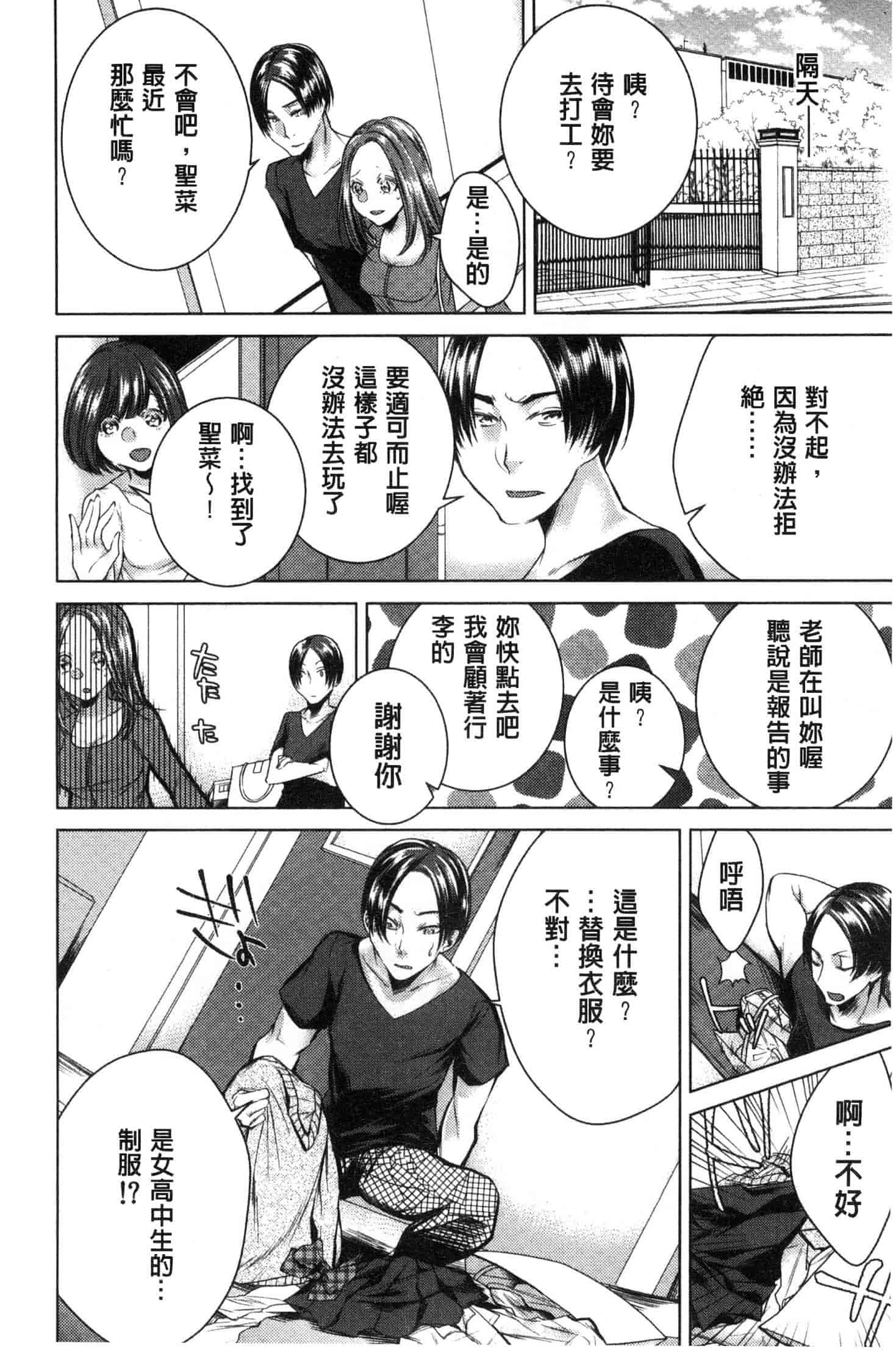 汉化版-[折川] ネトリフレ 寢取按摩店 [風的工房] C3651_第6集