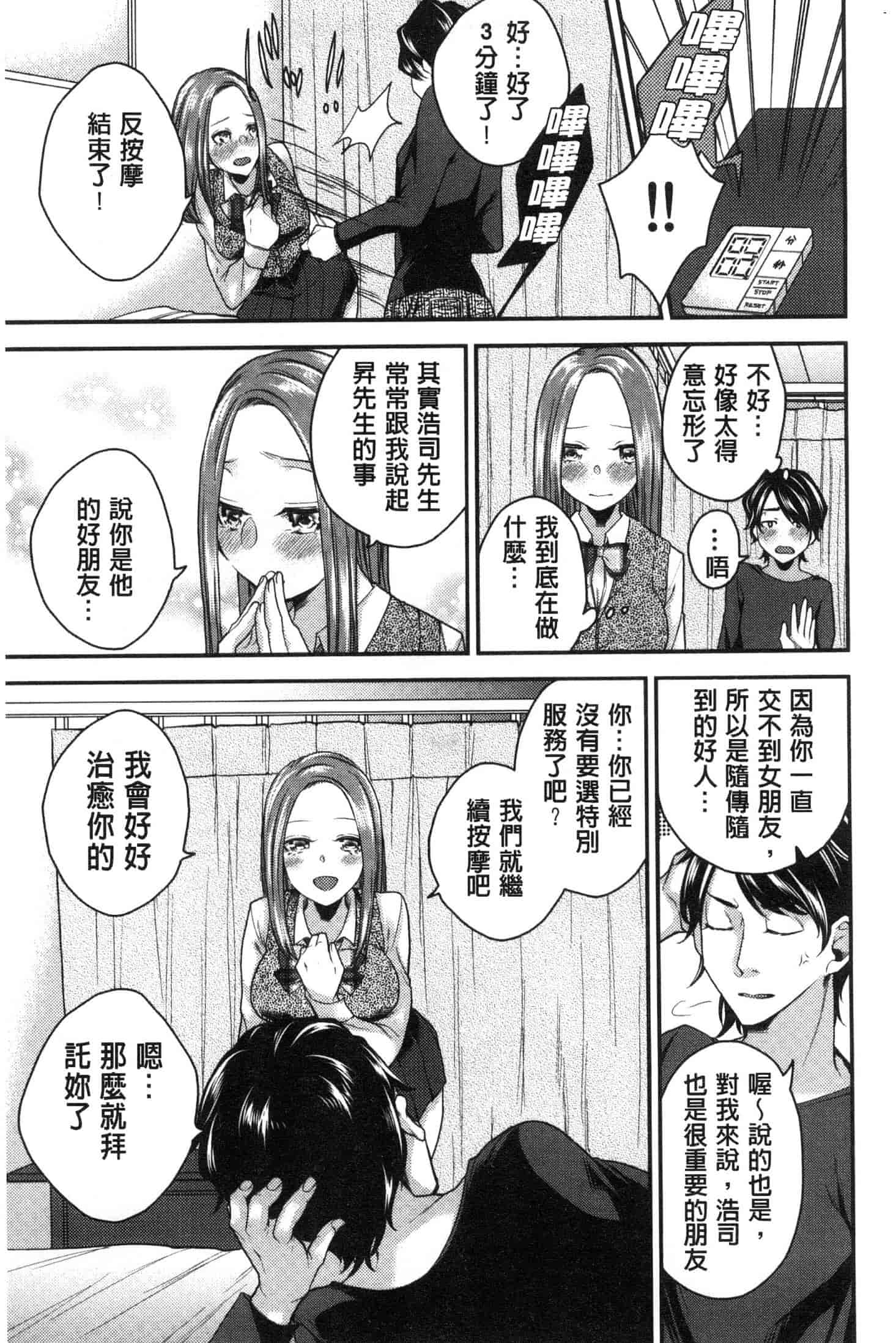 汉化版-[折川] ネトリフレ 寢取按摩店 [風的工房] C3651_第1集