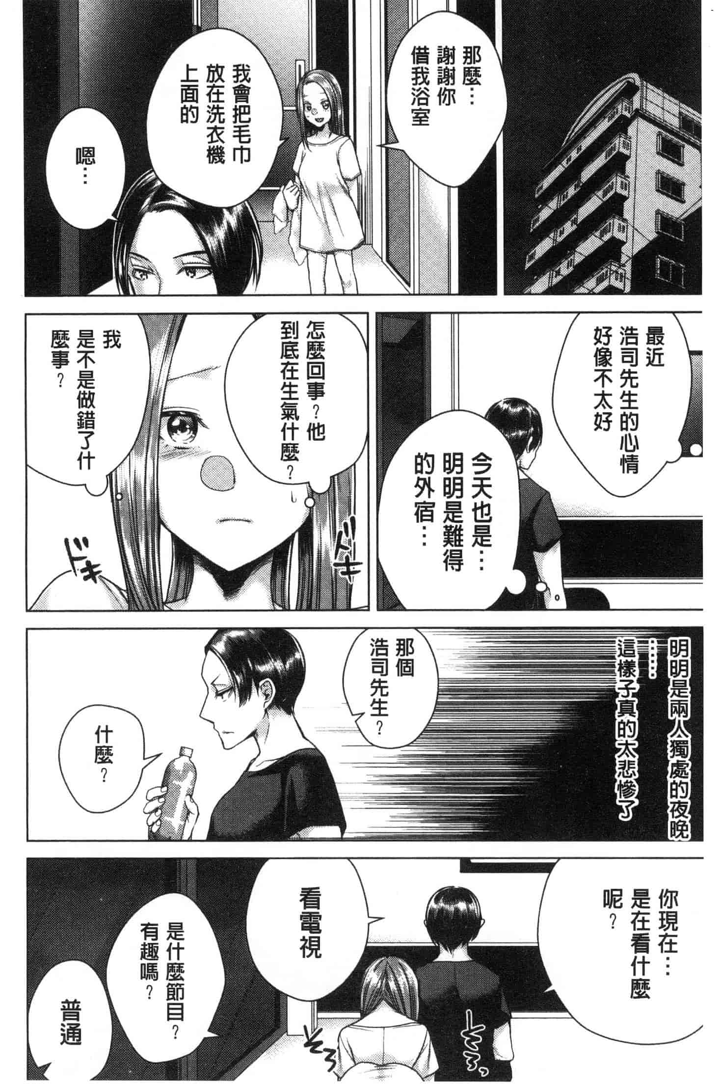 汉化版-[折川] ネトリフレ 寢取按摩店 [風的工房] C3651_第6集